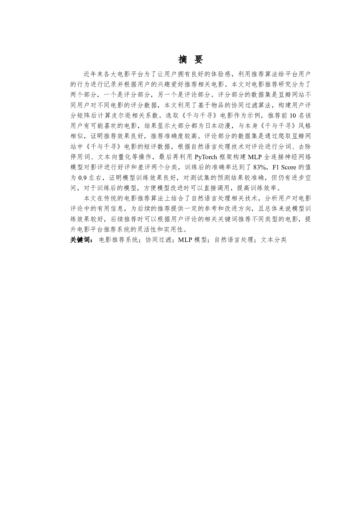 基于评分和评论的电影推荐系统-10236字.pdf 第1页