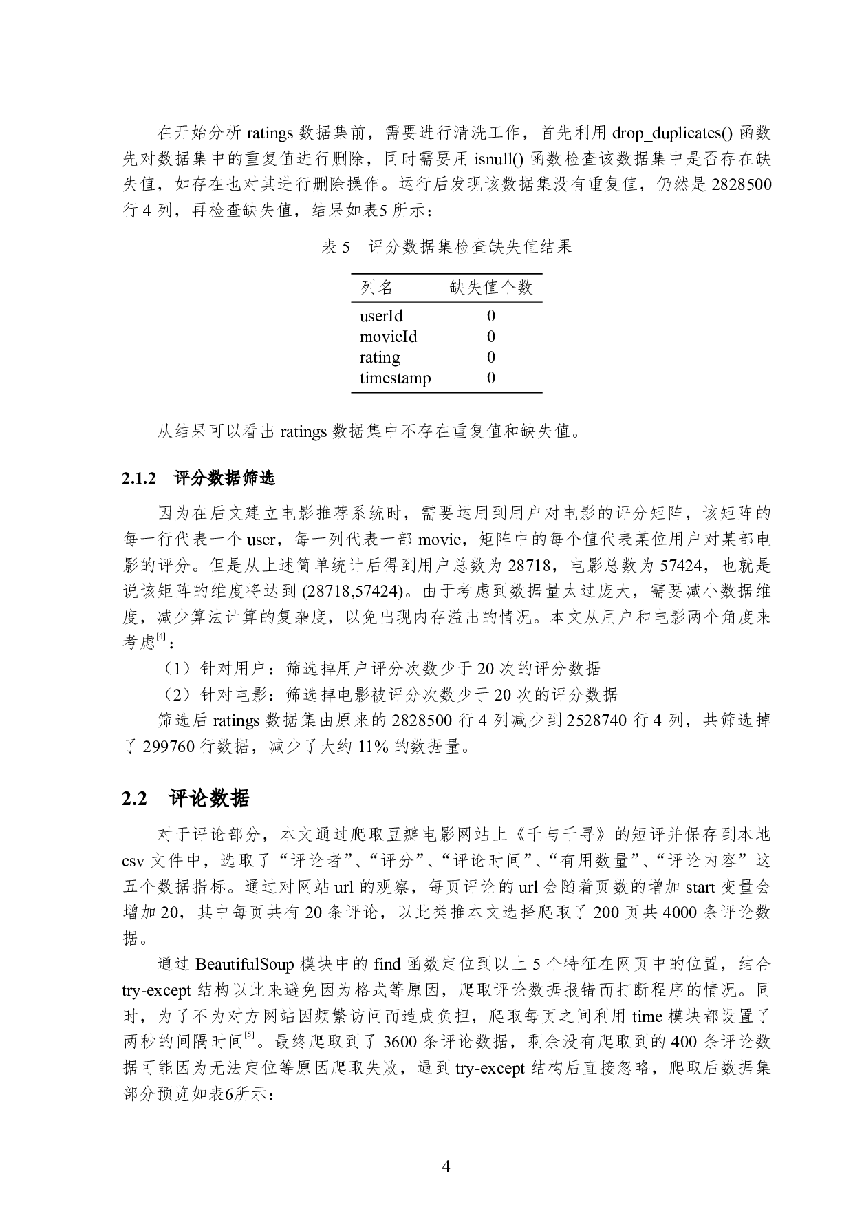 基于评分和评论的电影推荐系统-10236字.pdf 第8页