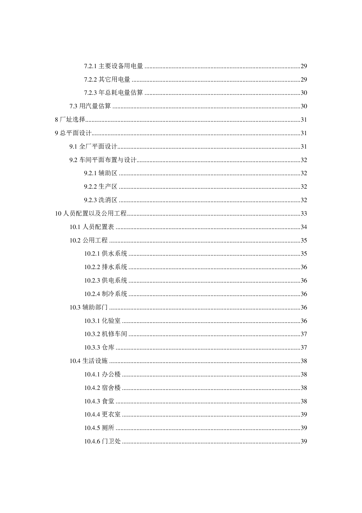 年产5000吨桑葚果醋工厂设计-20121字.pdf 第5页