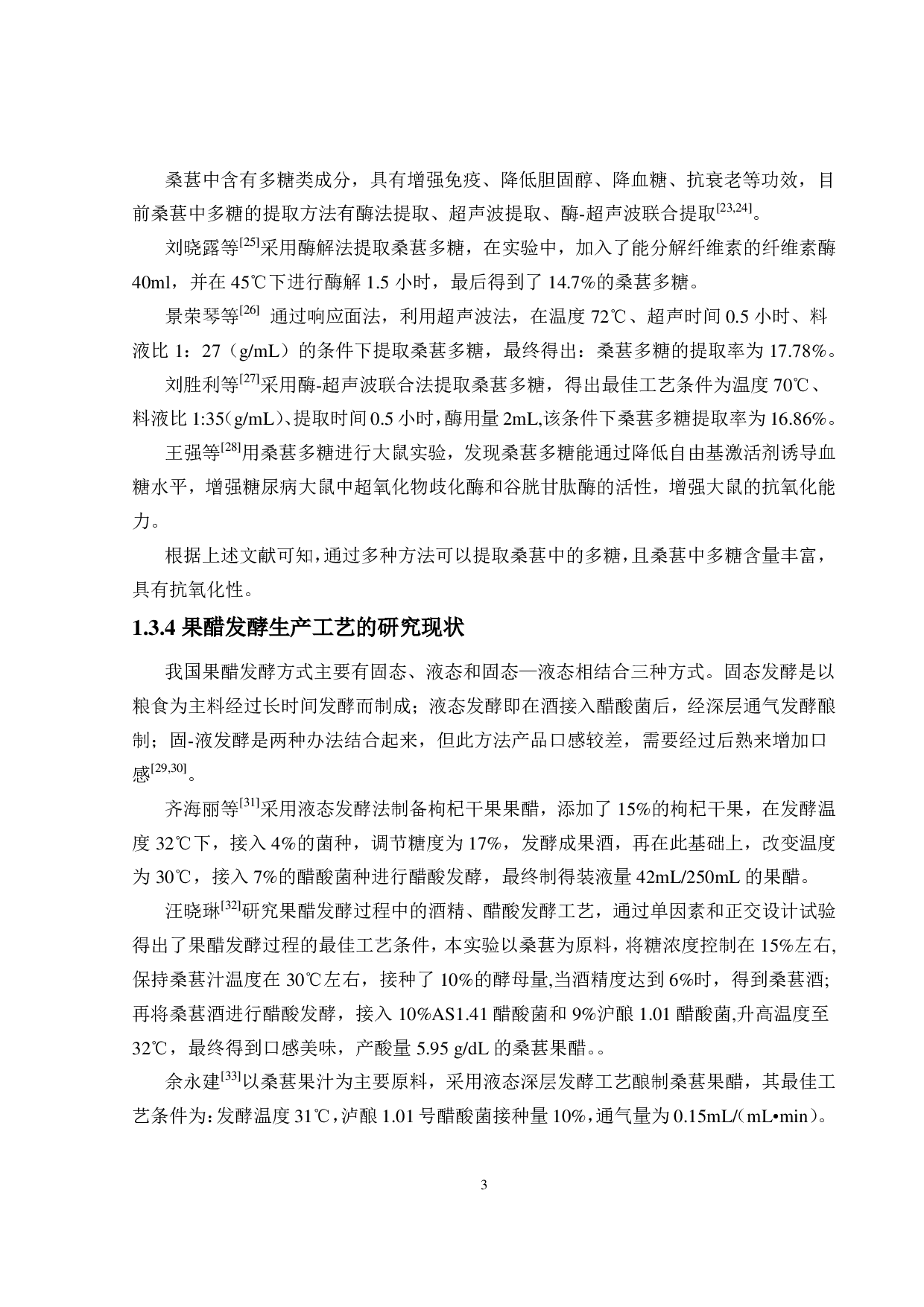 年产5000吨桑葚果醋工厂设计-20121字.pdf 第9页