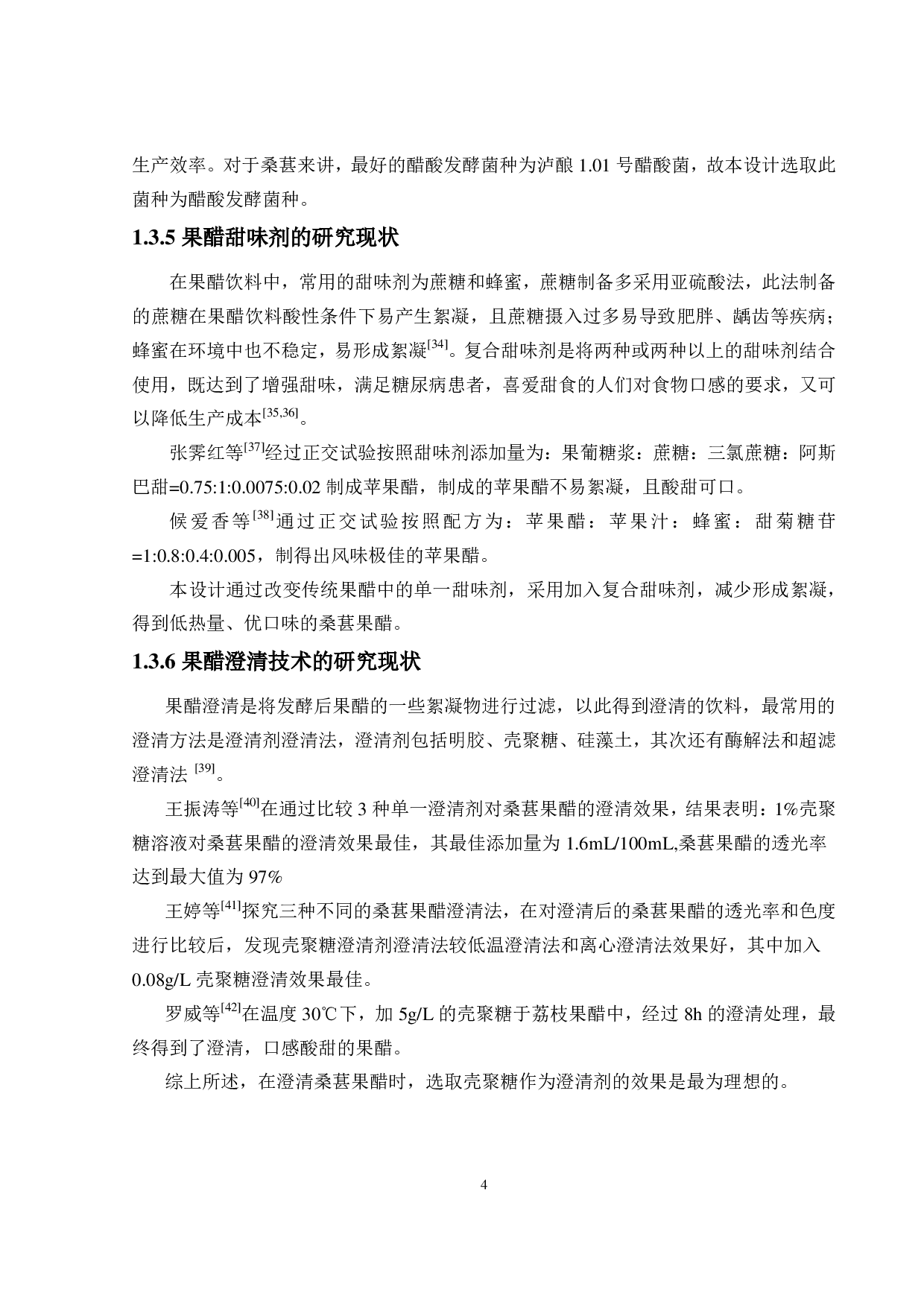 年产5000吨桑葚果醋工厂设计-20121字.pdf 第10页