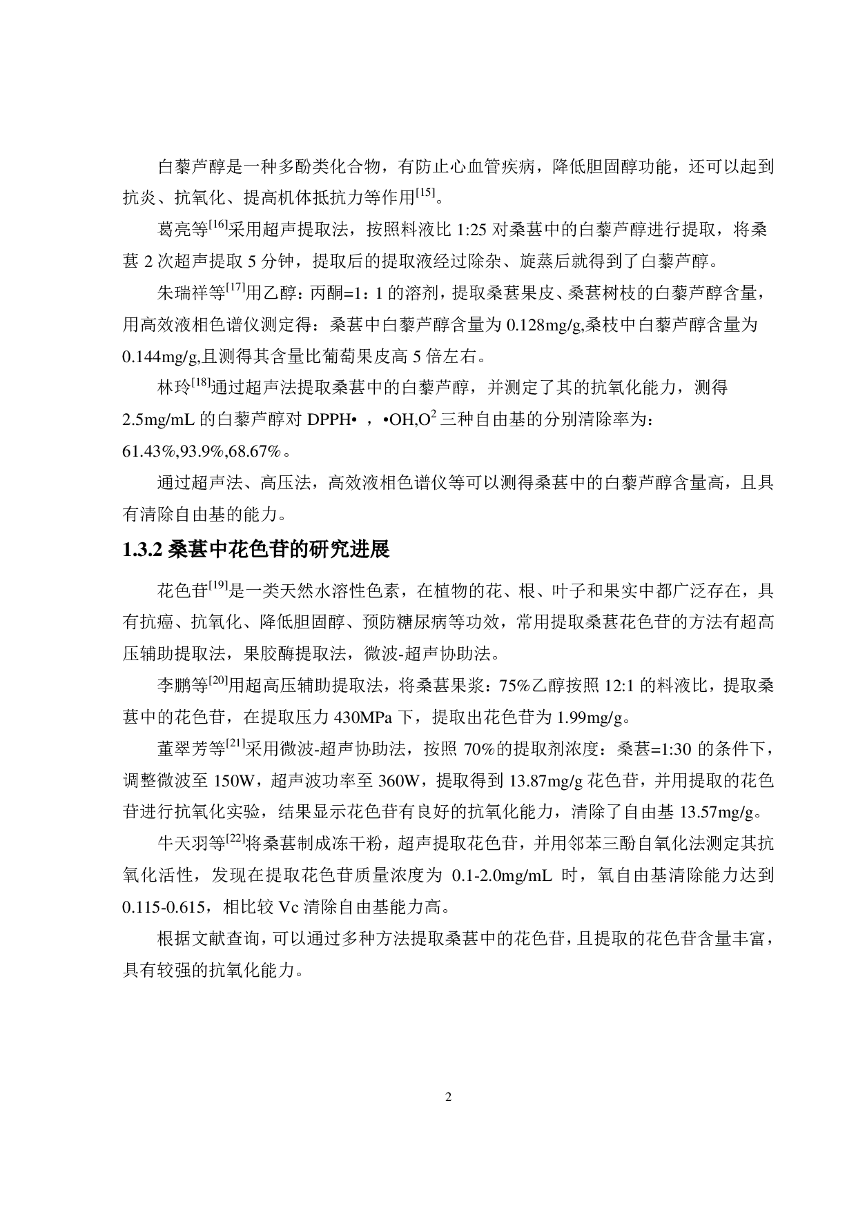 年产5000吨桑葚果醋工厂设计-20121字.pdf 第8页