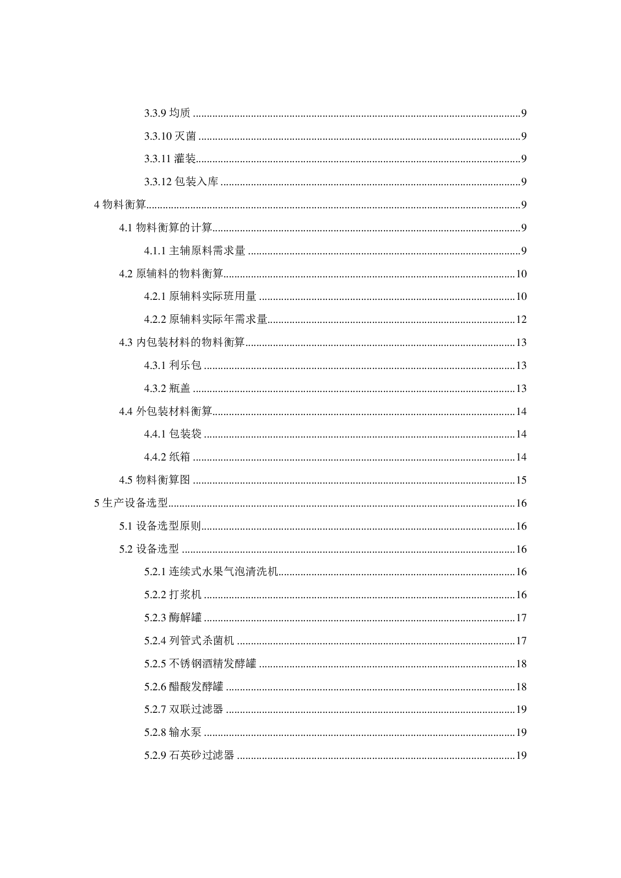 年产5000吨桑葚果醋工厂设计-20121字.pdf 第3页