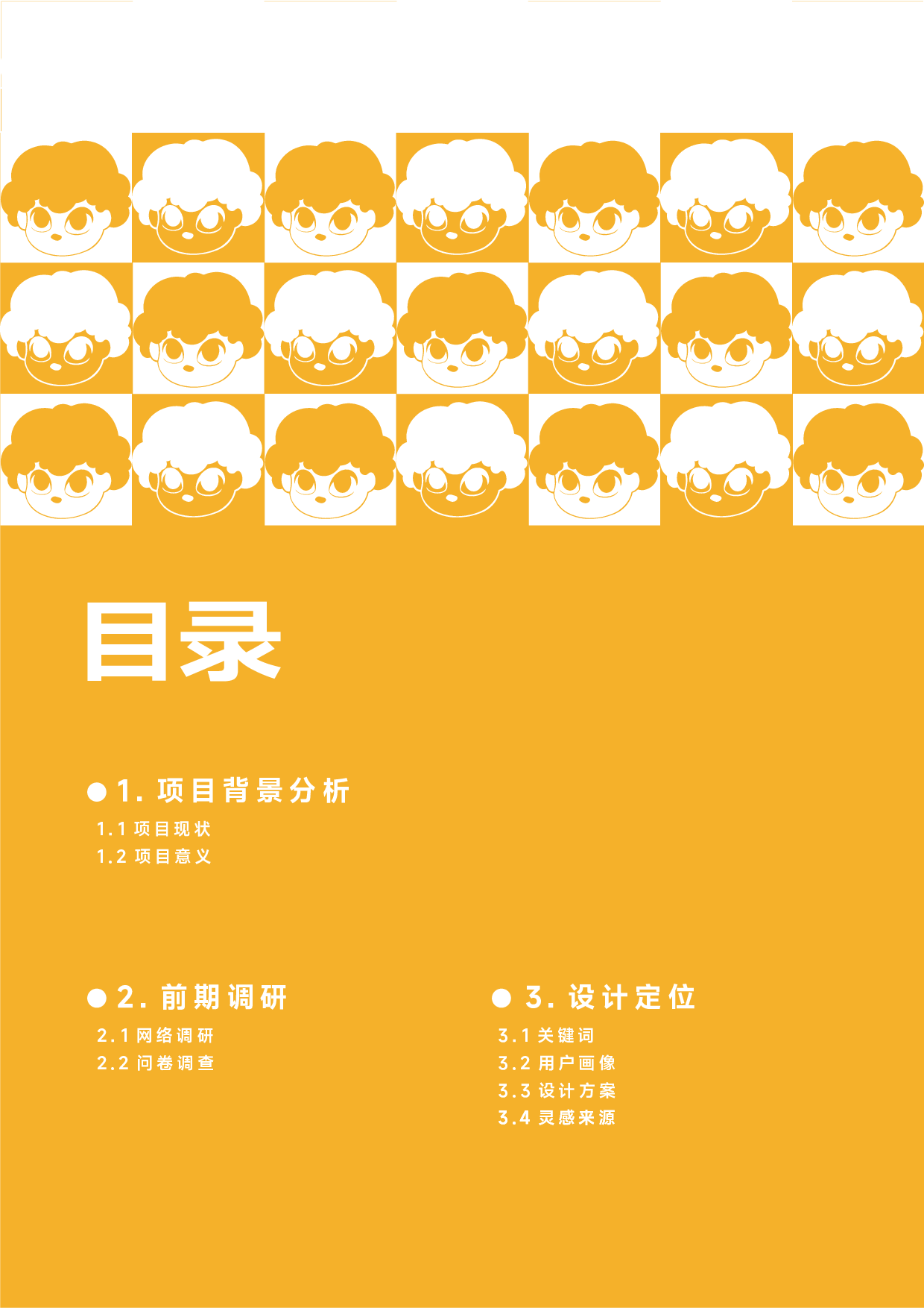 病态生活馆&middot;养生朋克主题插画设计-5306字.pdf 第4页