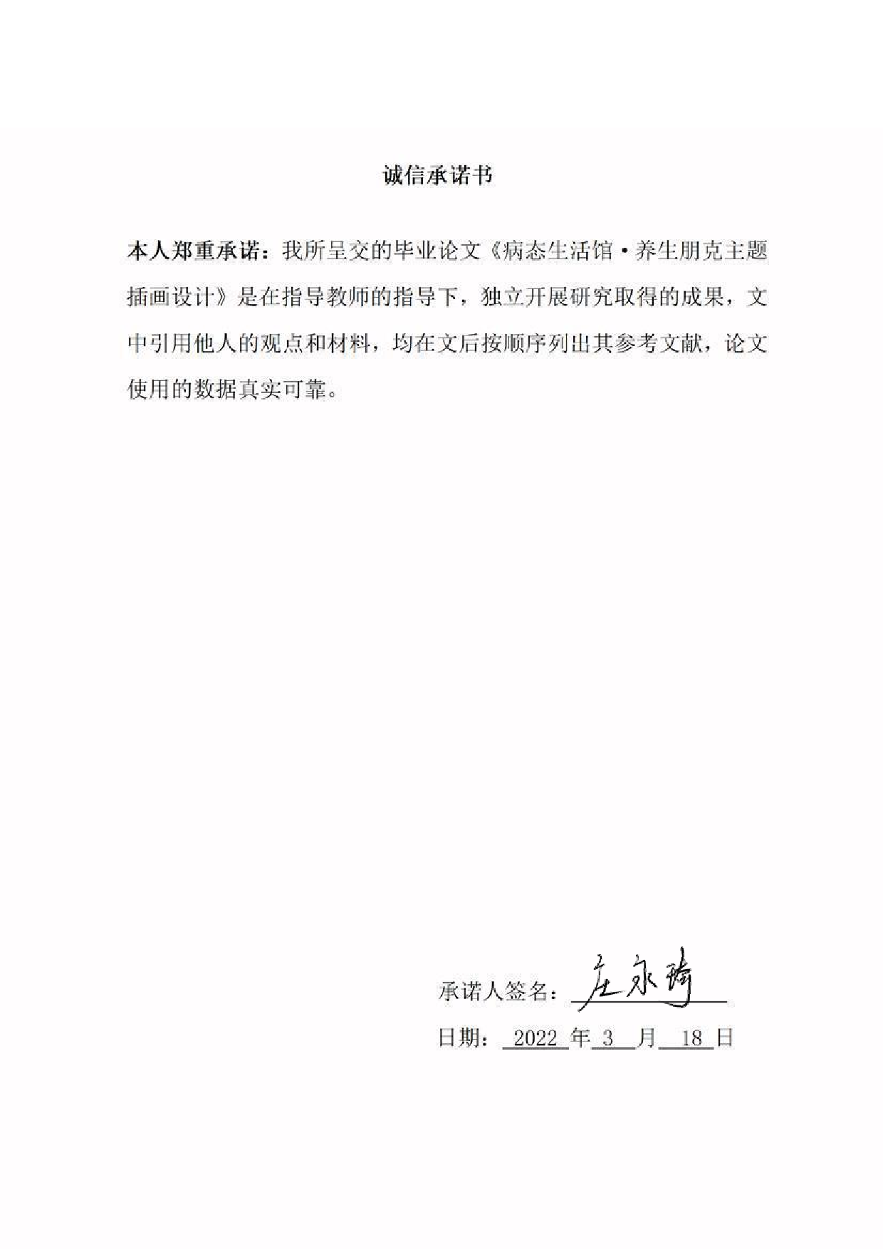 病态生活馆&middot;养生朋克主题插画设计-5306字.pdf 第1页