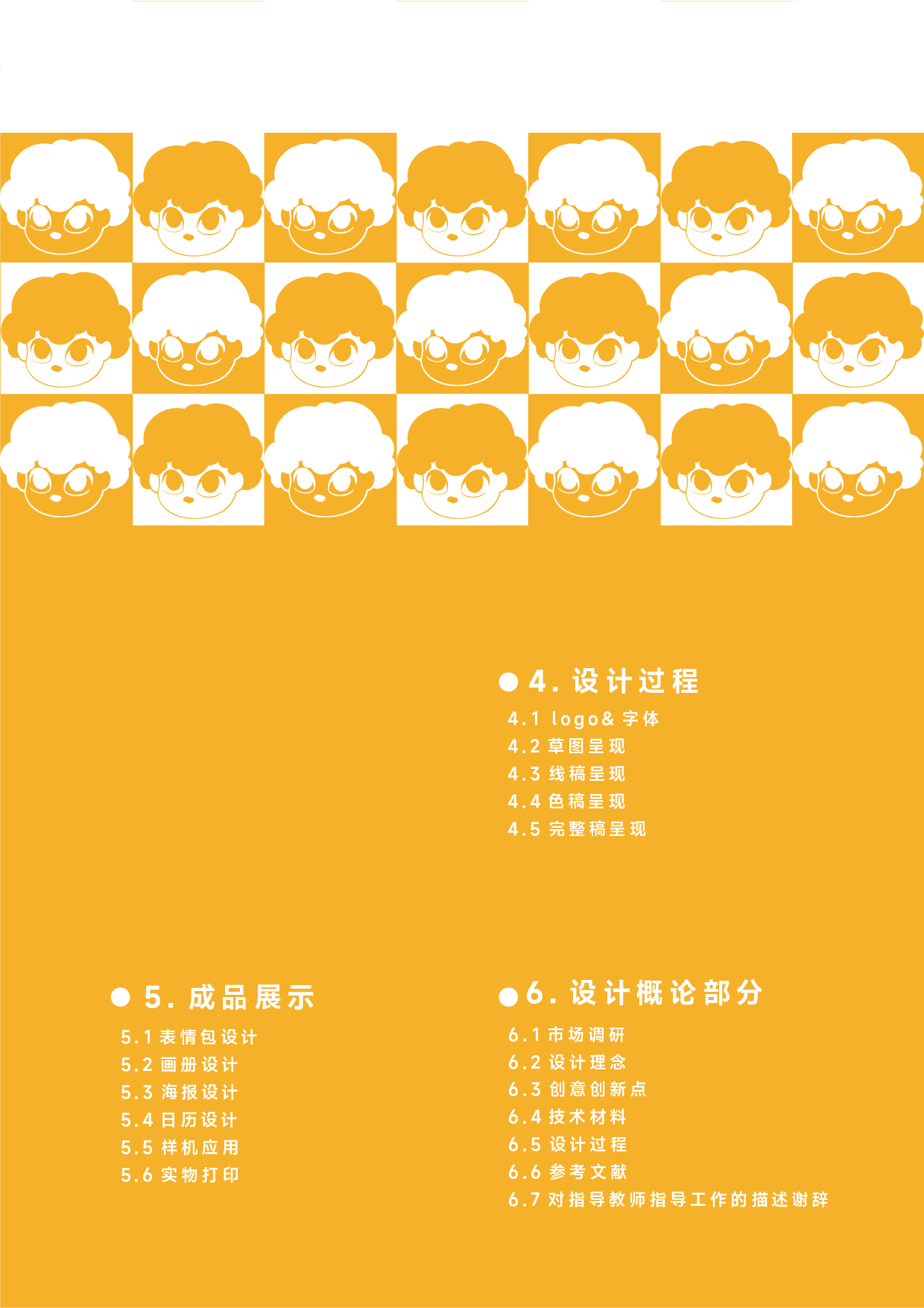 病态生活馆&middot;养生朋克主题插画设计-5306字.pdf 第5页