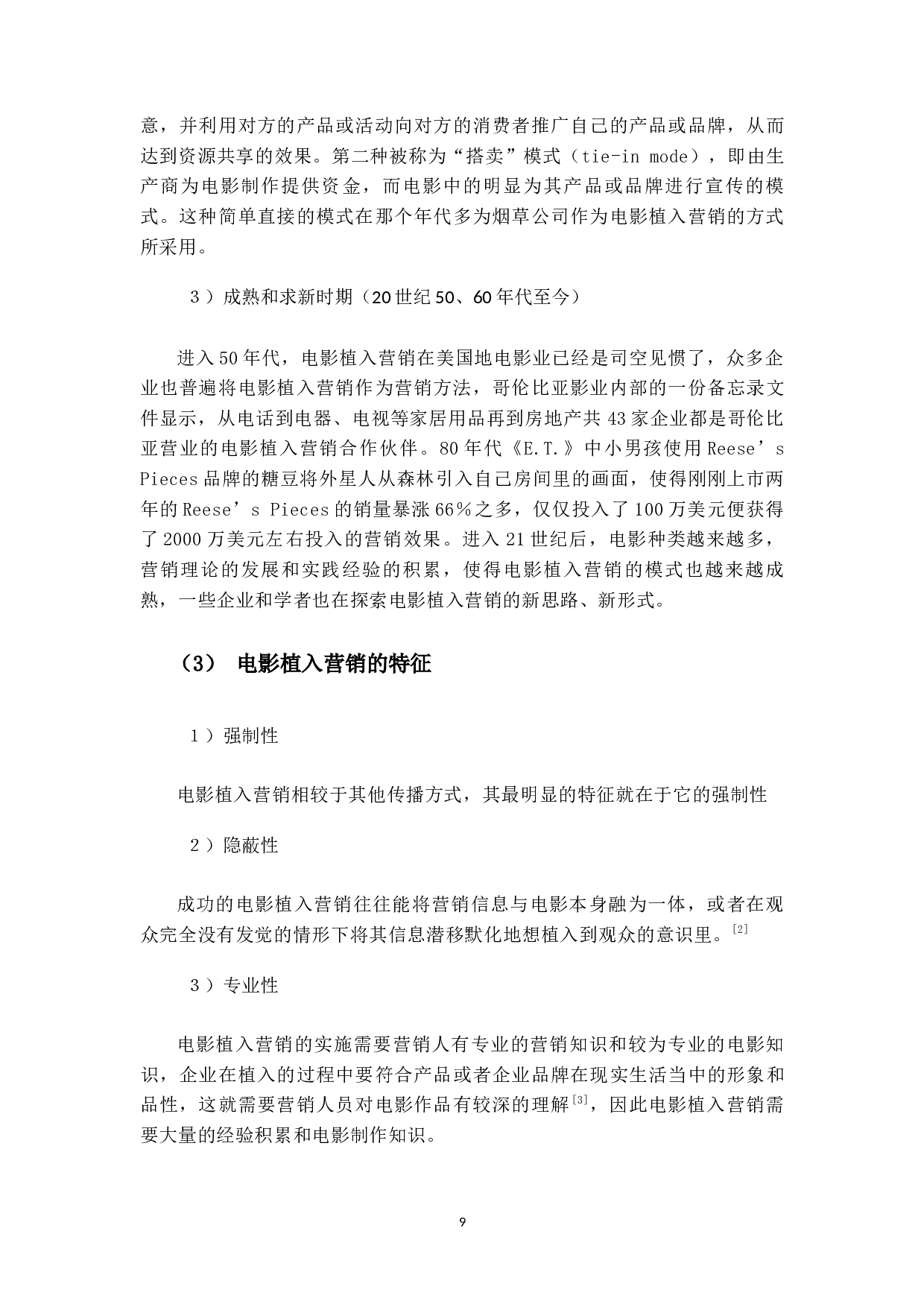 福特福克斯公司电影营销策略研究-19776字.docx 第7页