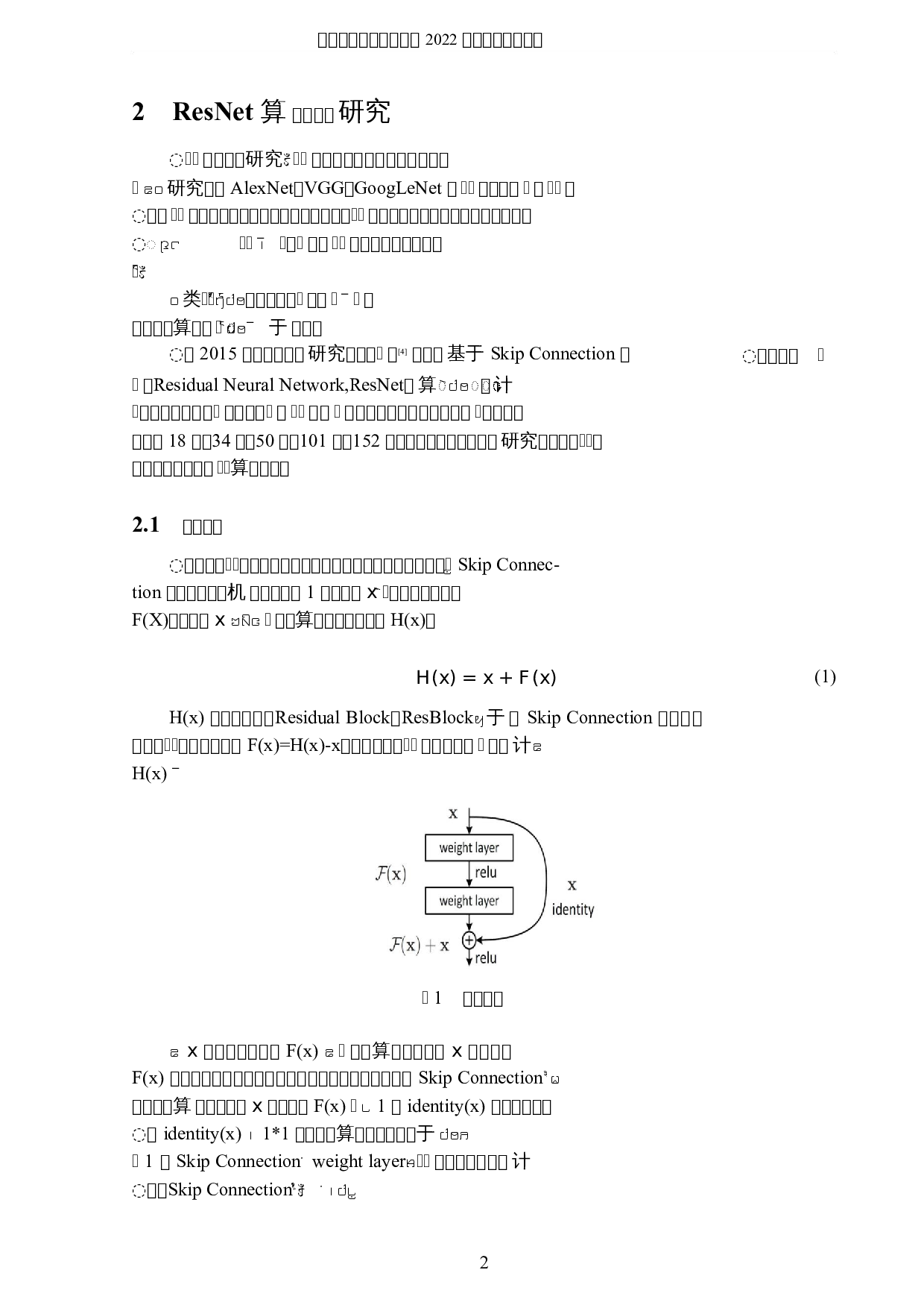 基于计算机视觉岩石分类研究-3774字.docx 第5页
