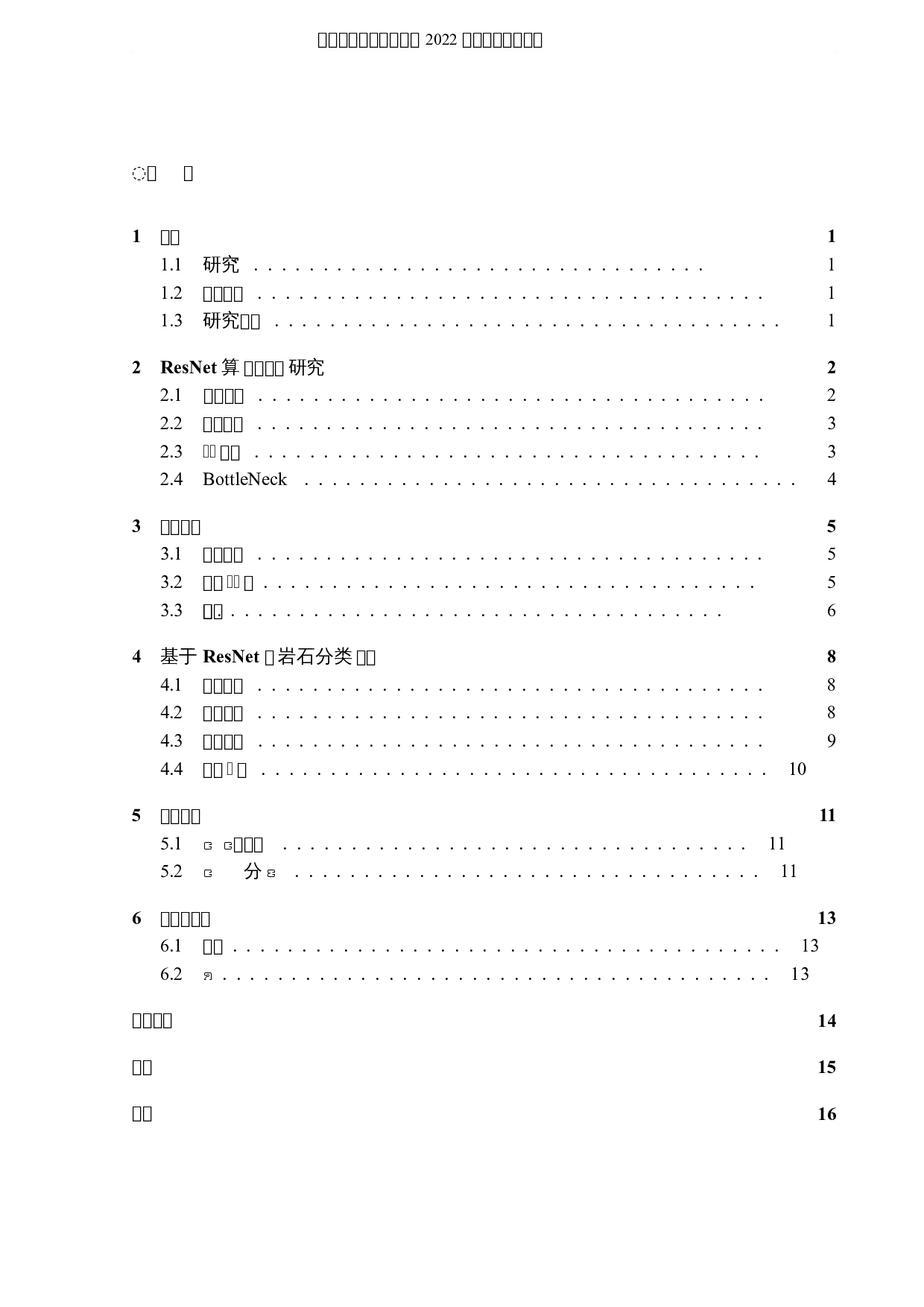 基于计算机视觉岩石分类研究-3774字.docx 第3页