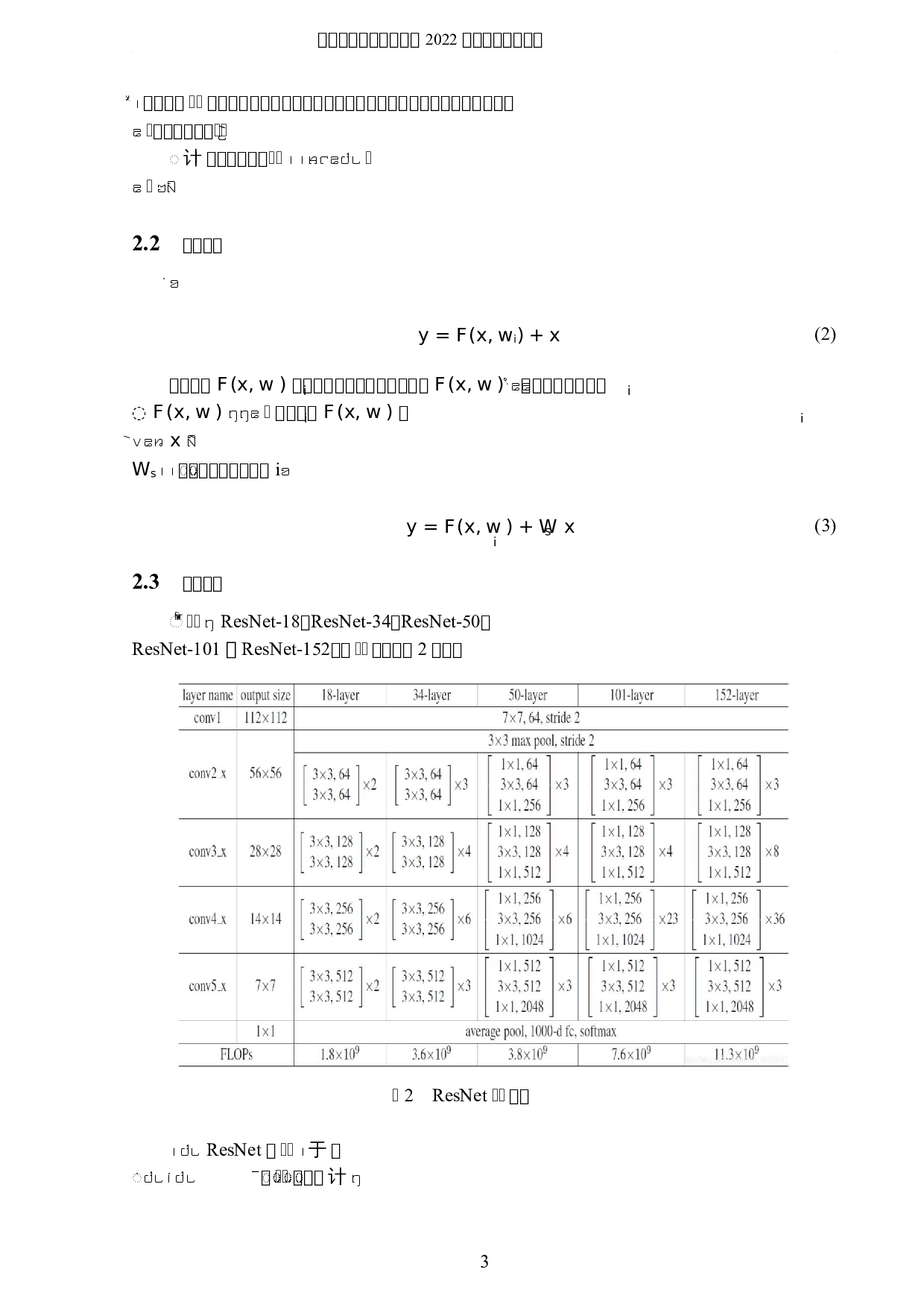 基于计算机视觉岩石分类研究-3774字.docx 第6页