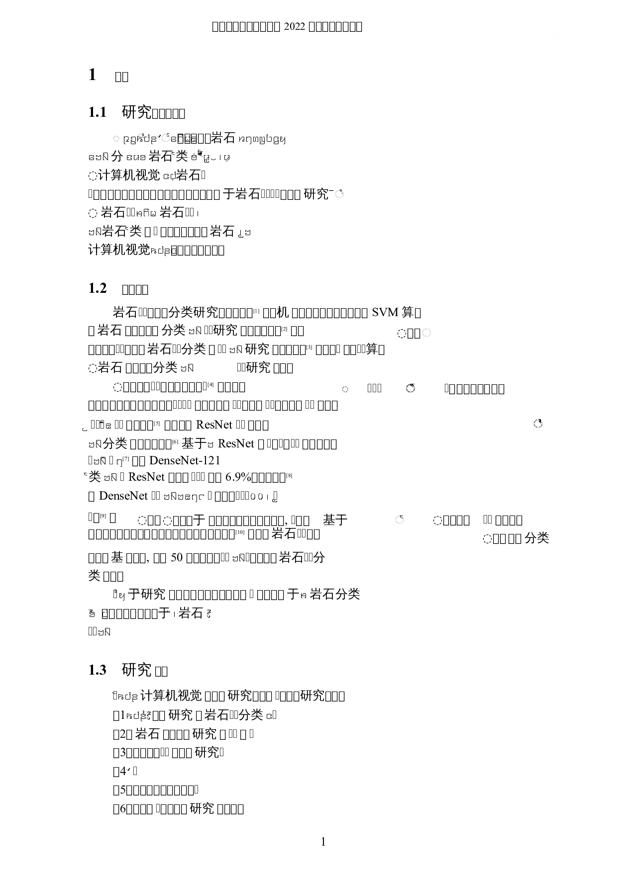 基于计算机视觉岩石分类研究-3774字.docx 第4页