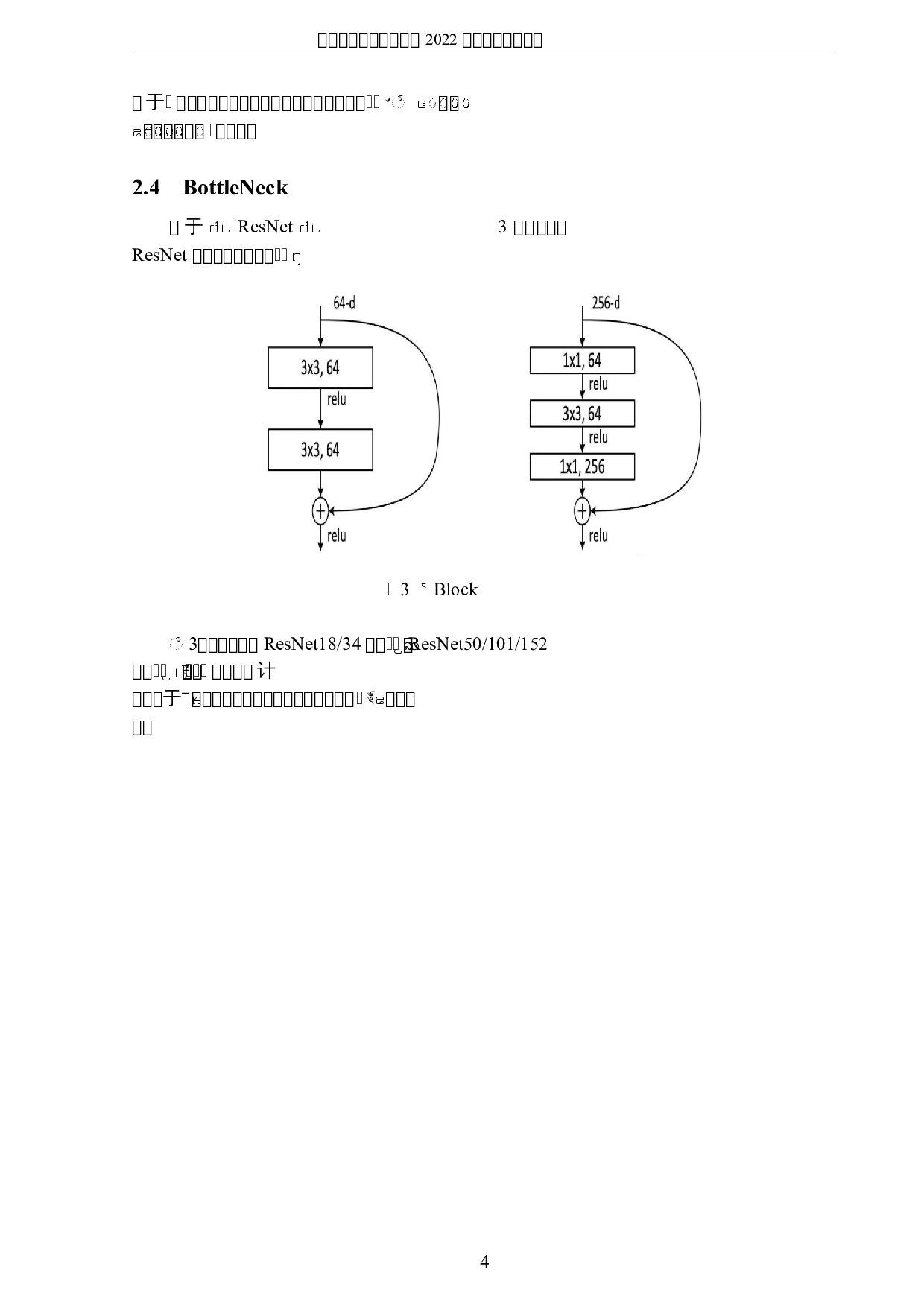 基于计算机视觉岩石分类研究-3774字.docx 第7页