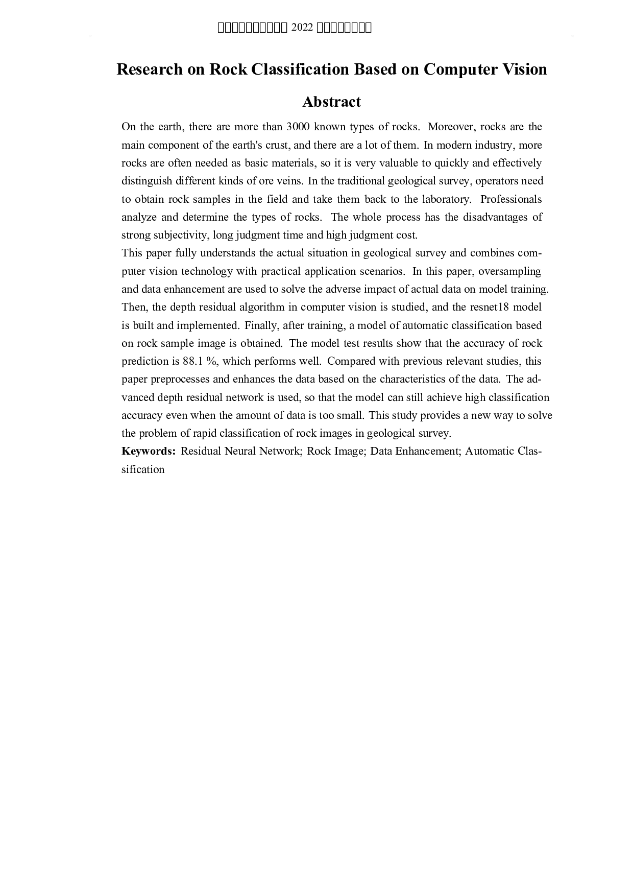 基于计算机视觉岩石分类研究-3774字.docx 第2页