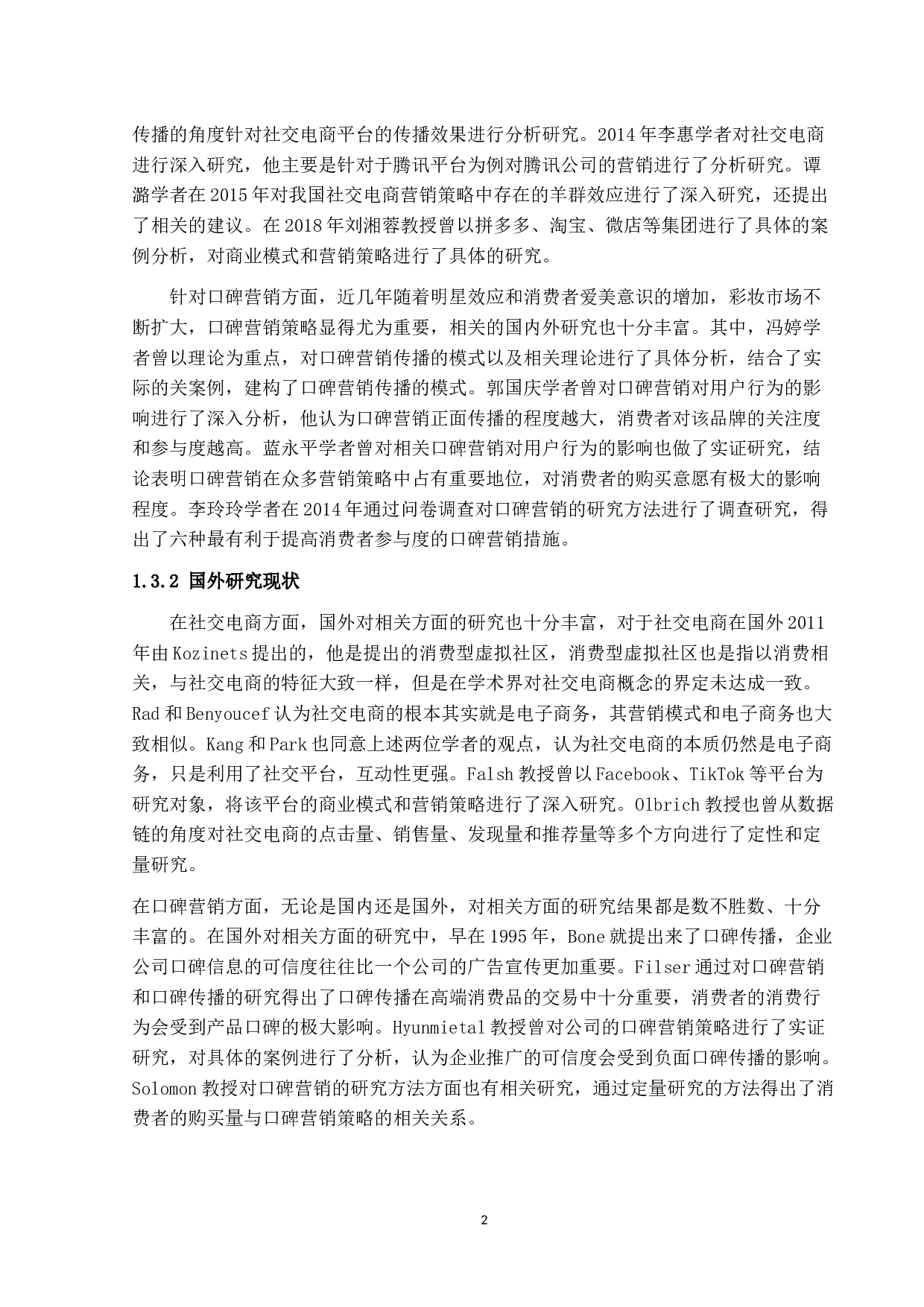 社交电商下的彩妆口碑营销的发展前景研究-18594字.docx 第6页