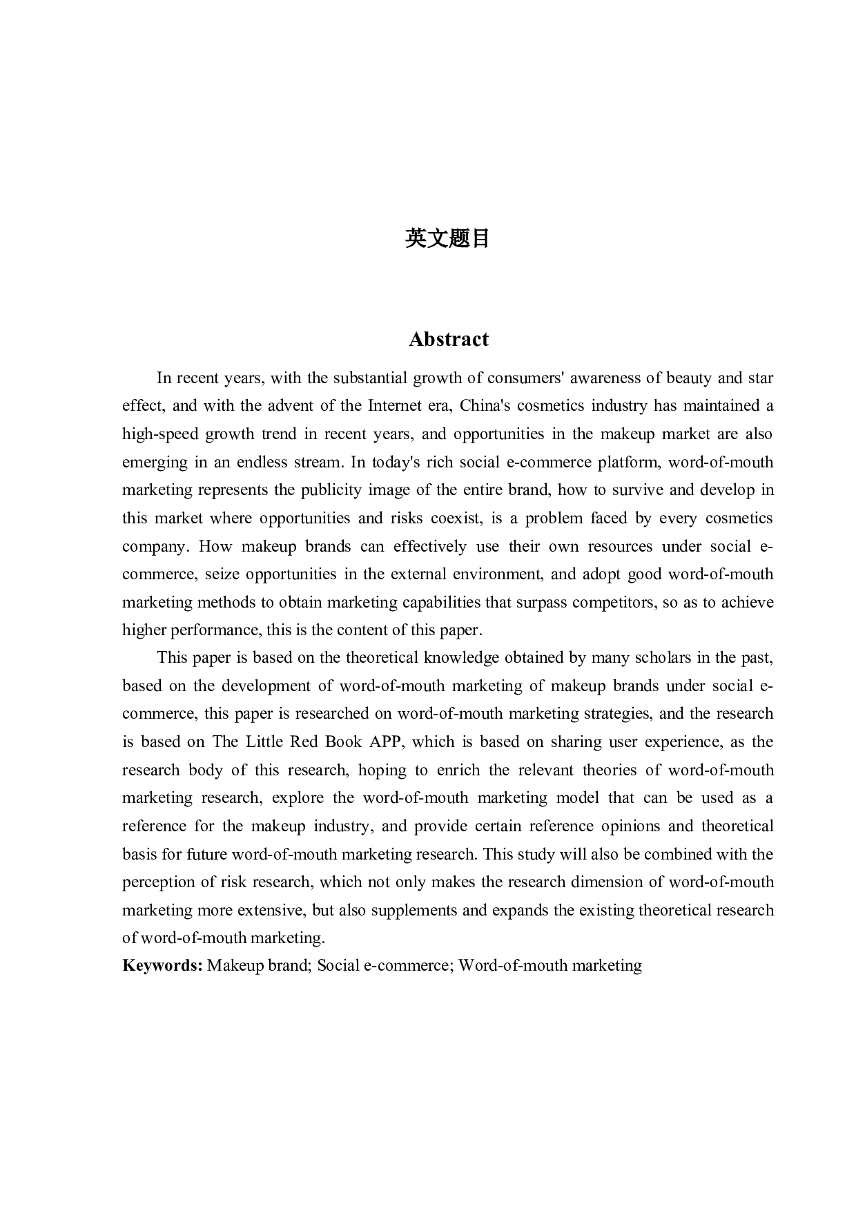 社交电商下的彩妆口碑营销的发展前景研究-18594字.docx 第2页