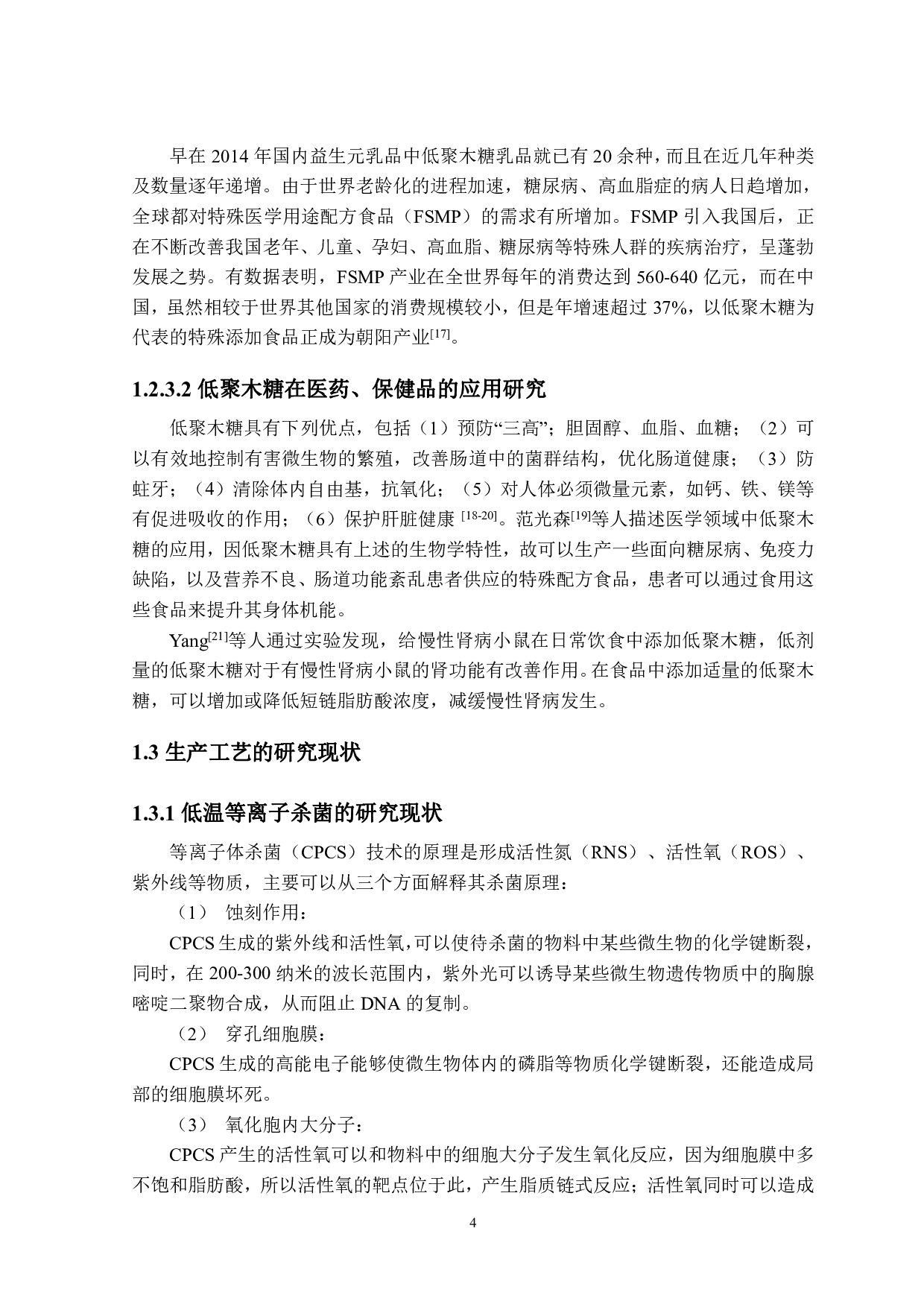 年产5000吨的低聚木糖炼乳工厂设计-24111字.pdf 第10页