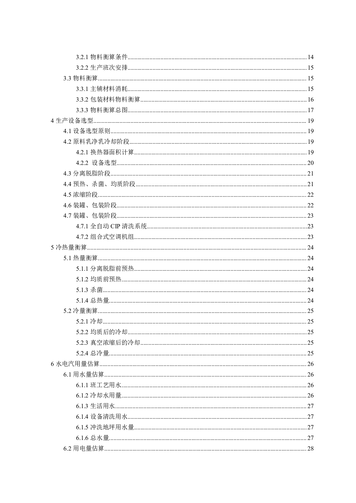 年产5000吨的低聚木糖炼乳工厂设计-24111字.pdf 第4页