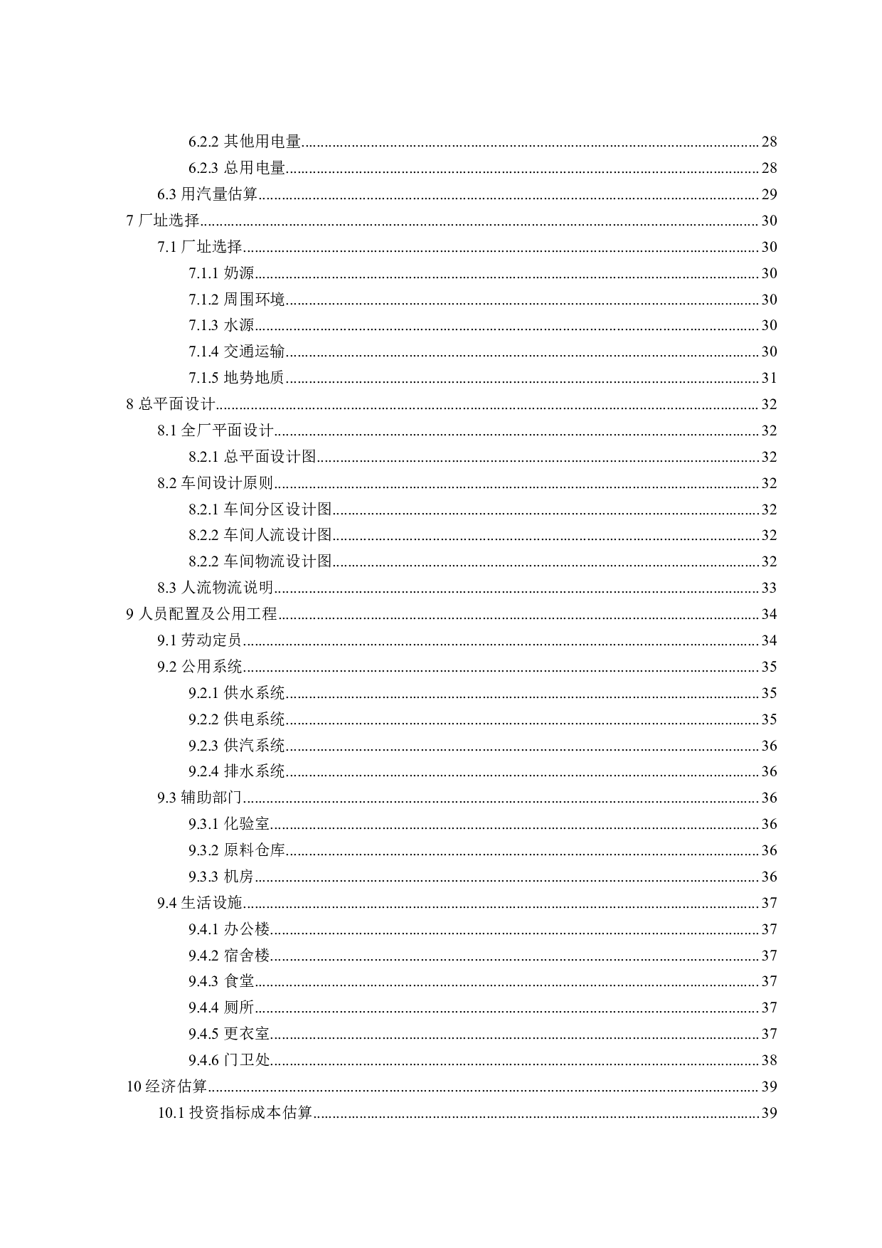 年产5000吨的低聚木糖炼乳工厂设计-24111字.pdf 第5页