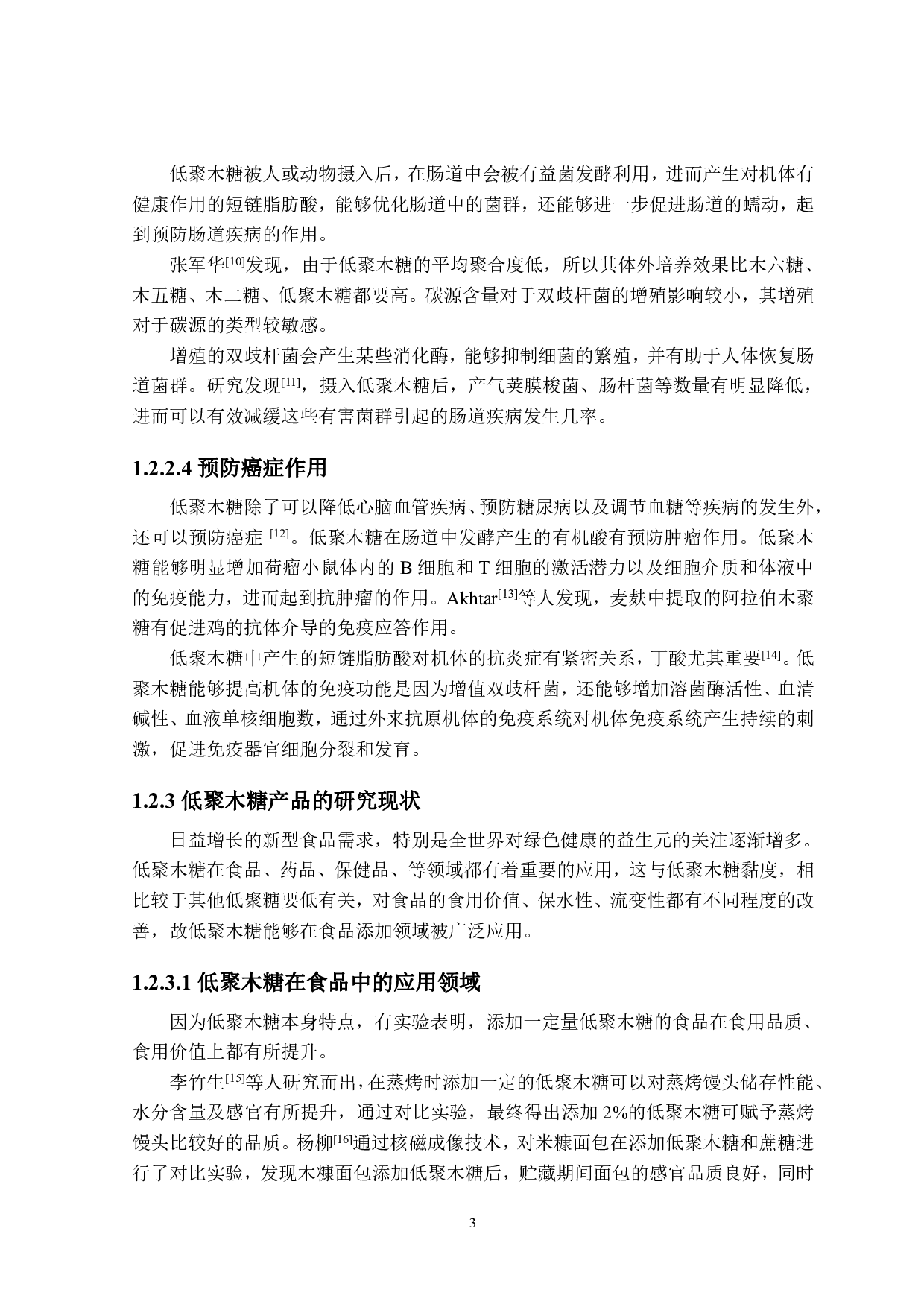 年产5000吨的低聚木糖炼乳工厂设计-24111字.pdf 第9页