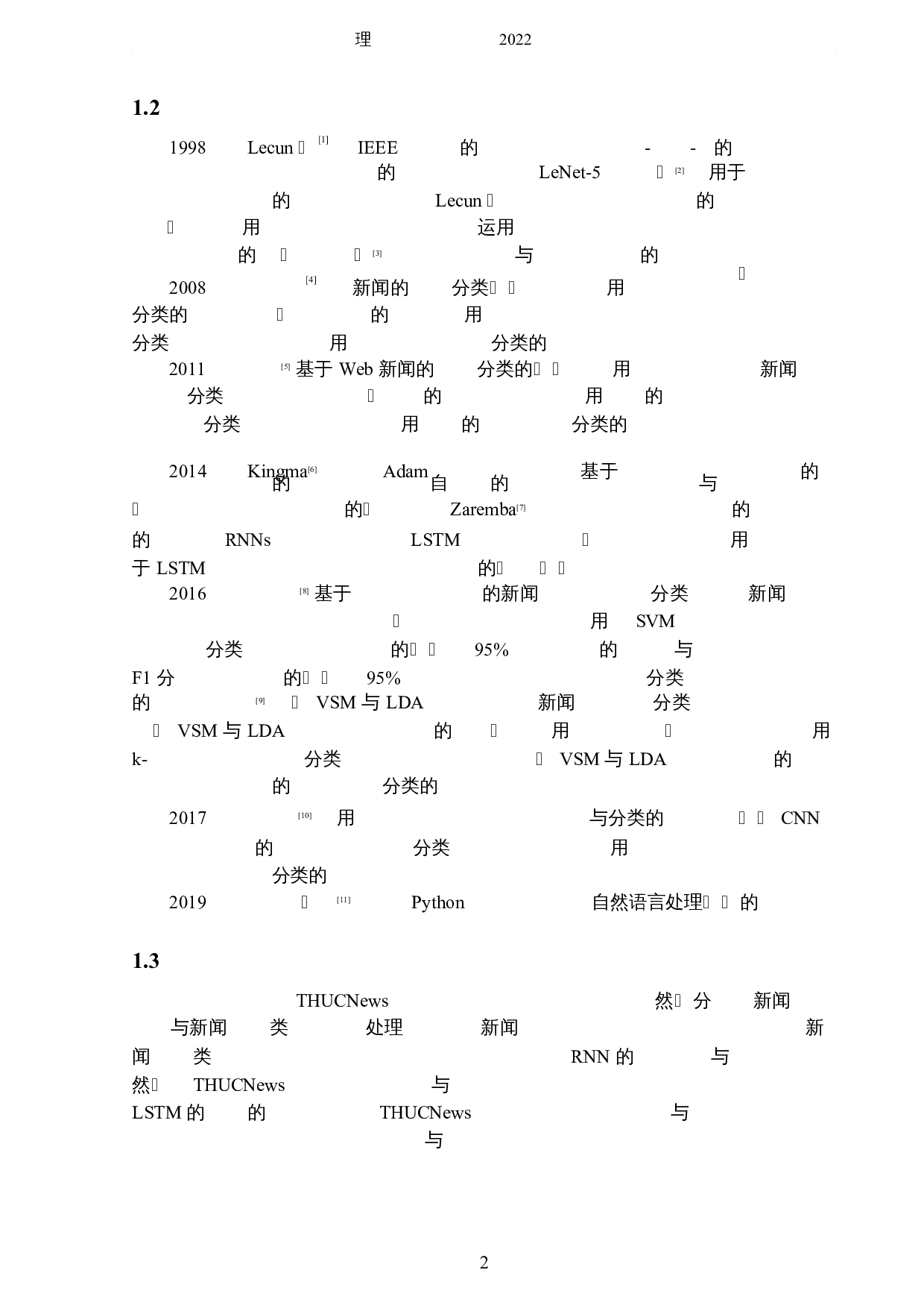 基于自然语言处理的新闻分类与运用-5574字.docx 第5页