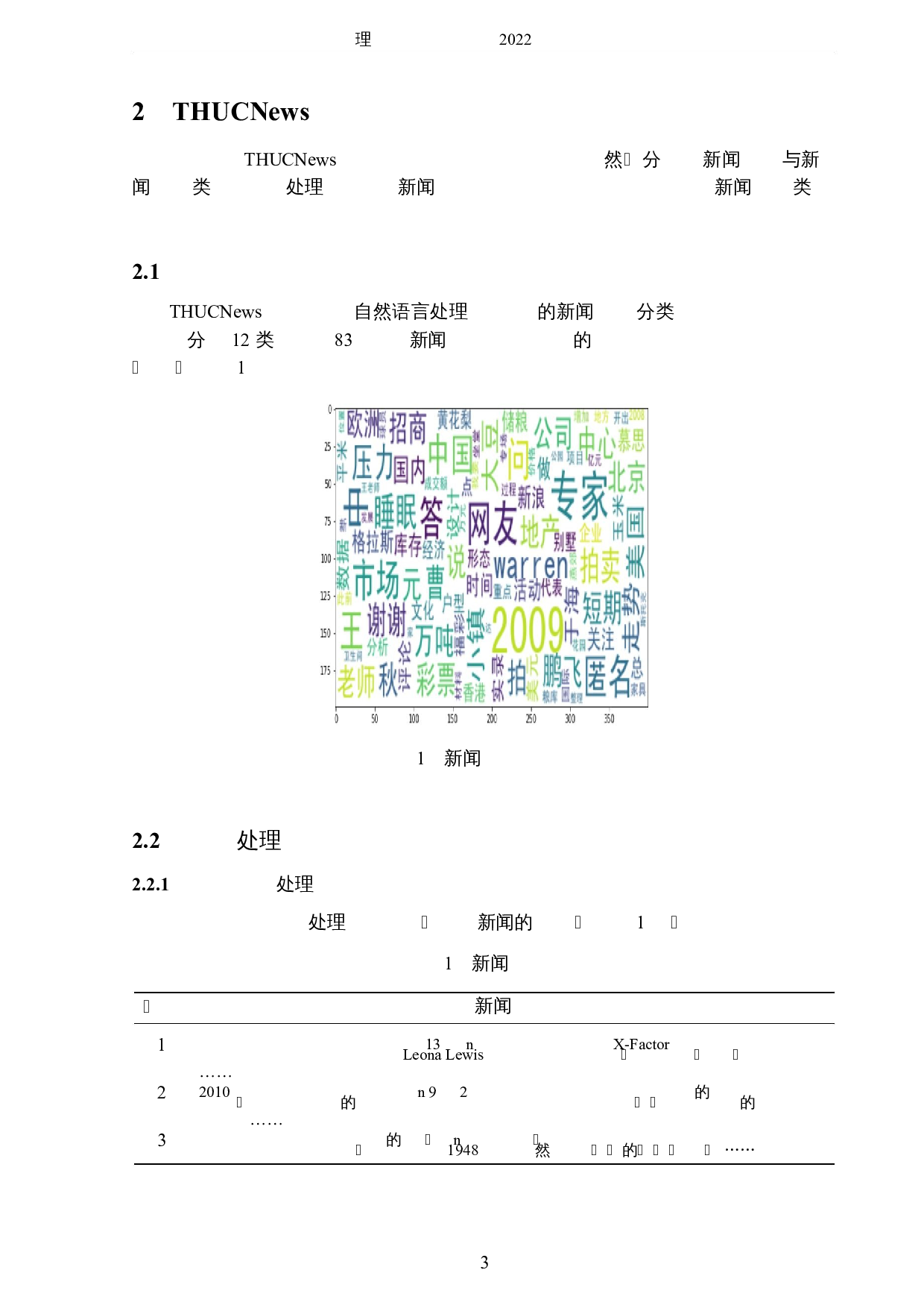 基于自然语言处理的新闻分类与运用-5574字.docx 第6页