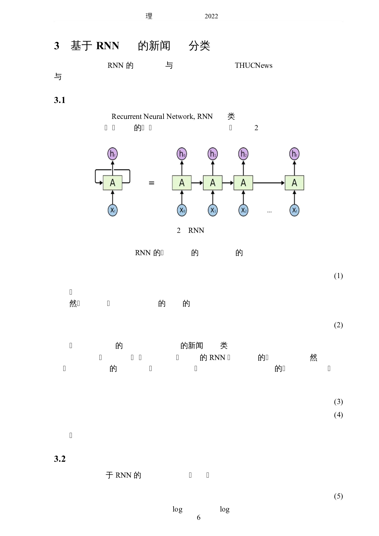 基于自然语言处理的新闻分类与运用-5574字.docx 第9页