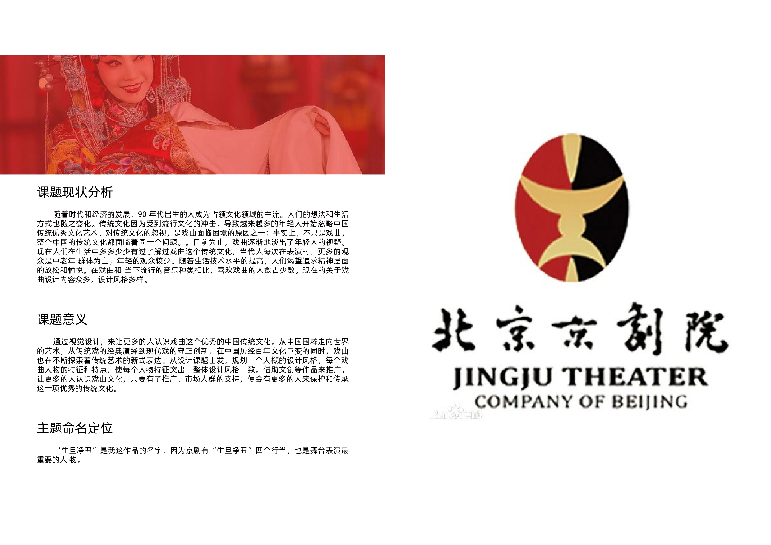 生旦净丑-戏曲人物形象视觉设计-4153字.pdf 第3页