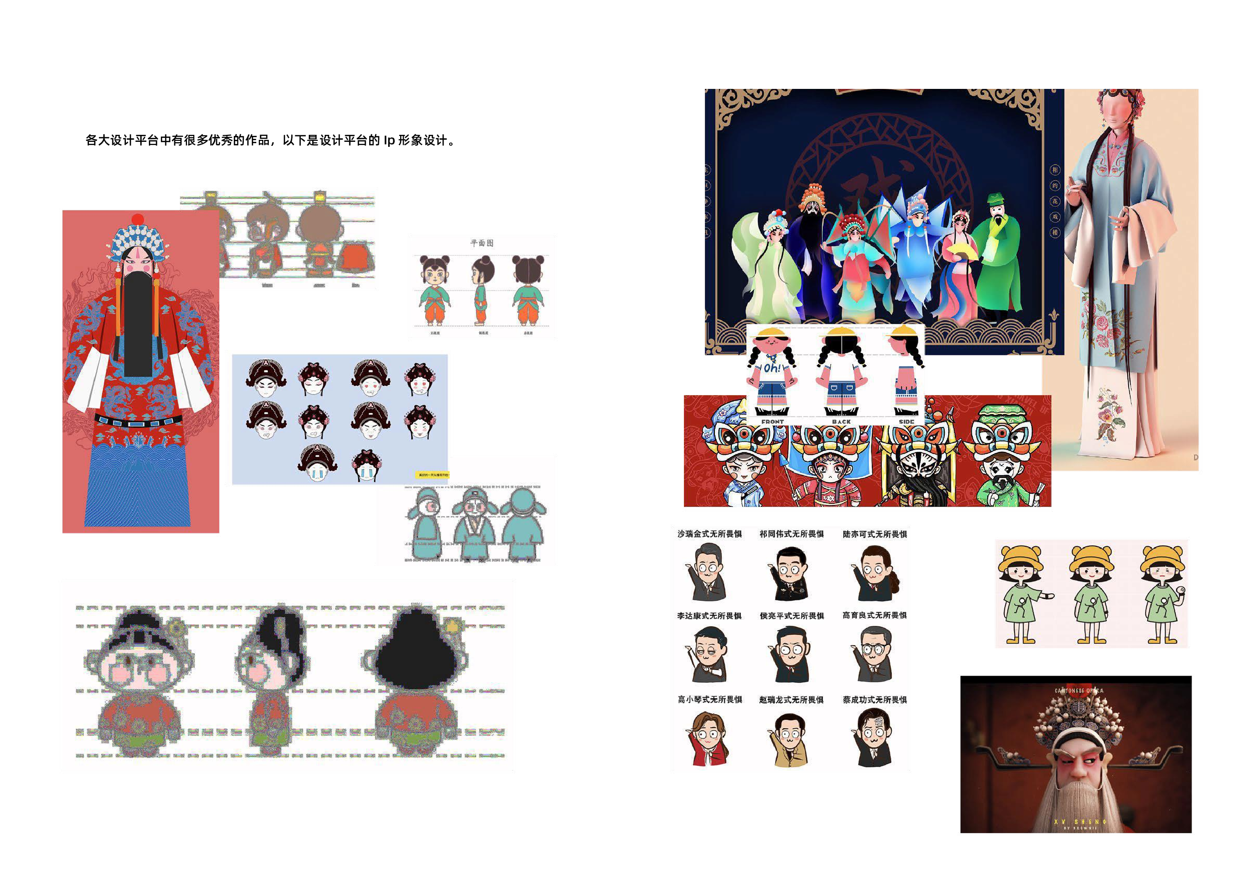 生旦净丑-戏曲人物形象视觉设计-4153字.pdf 第5页