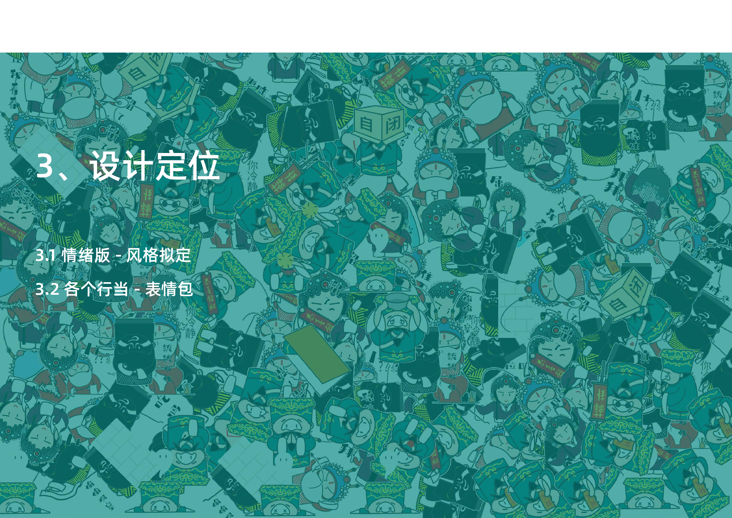 生旦净丑-戏曲人物形象视觉设计-4153字.pdf 第9页