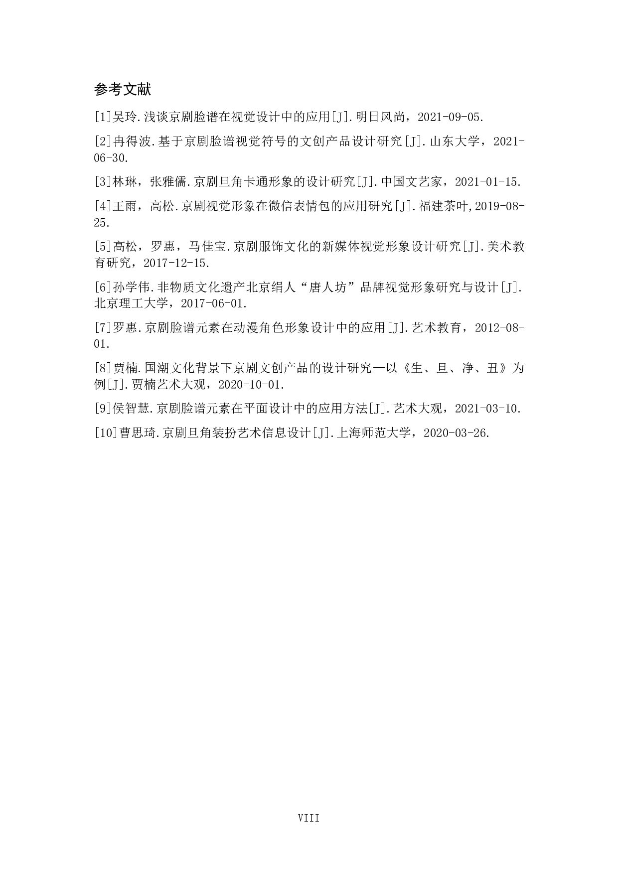 生旦净丑&mdash;戏曲人物形象视觉设计-3215字.doc 第7页