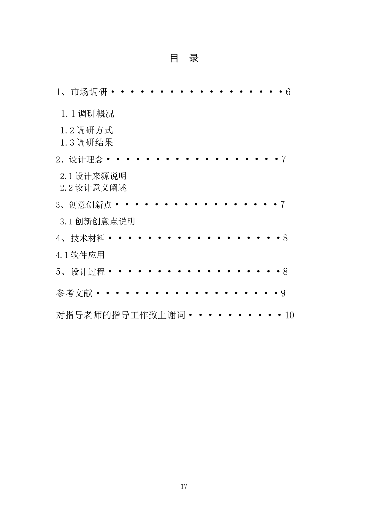 生旦净丑&mdash;戏曲人物形象视觉设计-3215字.doc 第3页