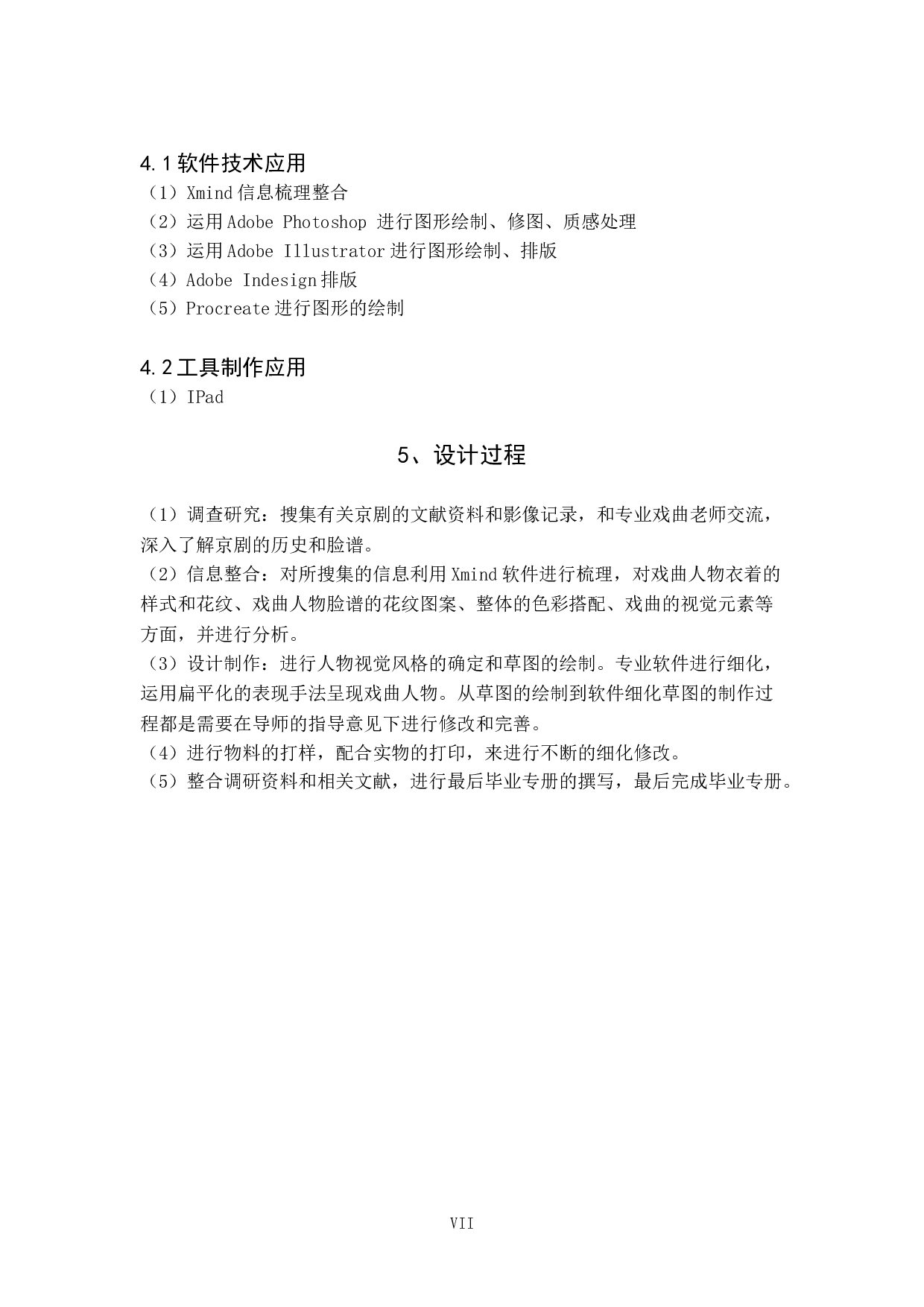 生旦净丑&mdash;戏曲人物形象视觉设计-3215字.doc 第6页