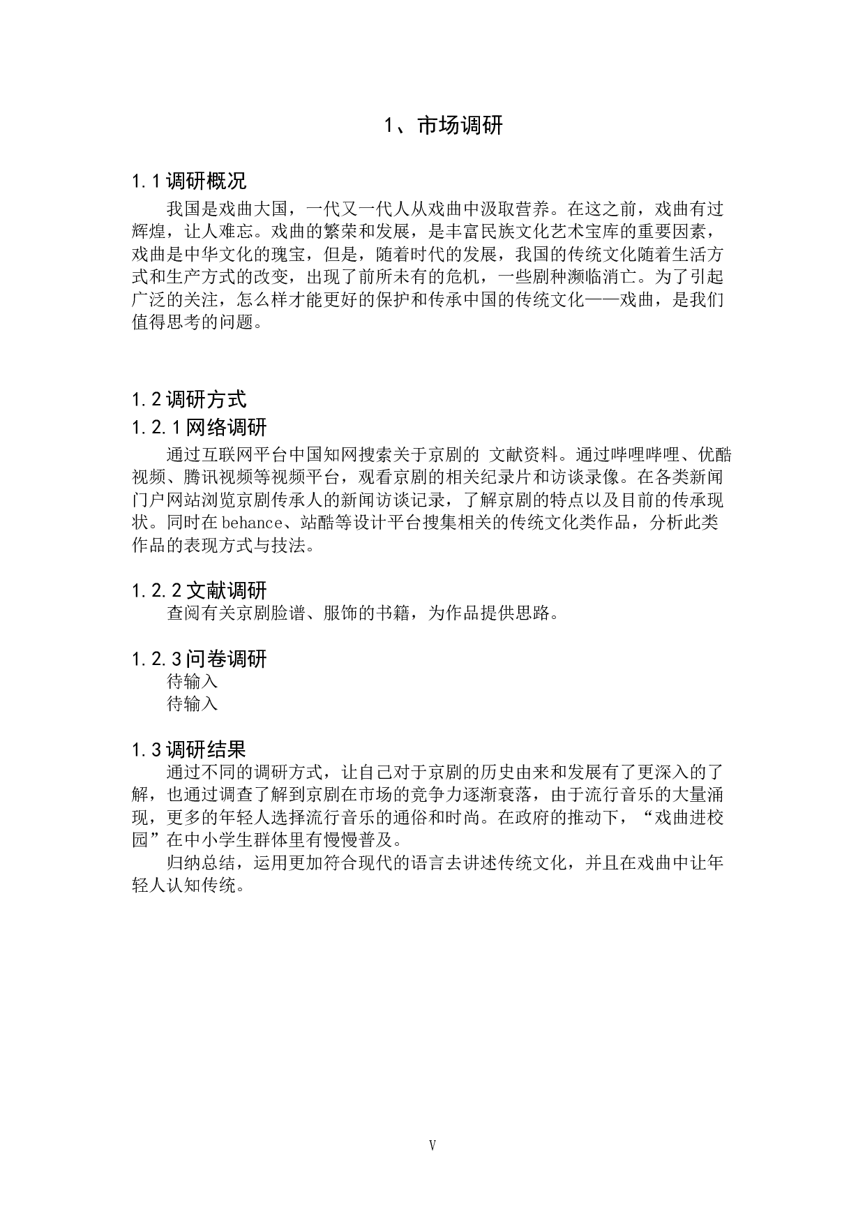 生旦净丑&mdash;戏曲人物形象视觉设计-3215字.doc 第4页