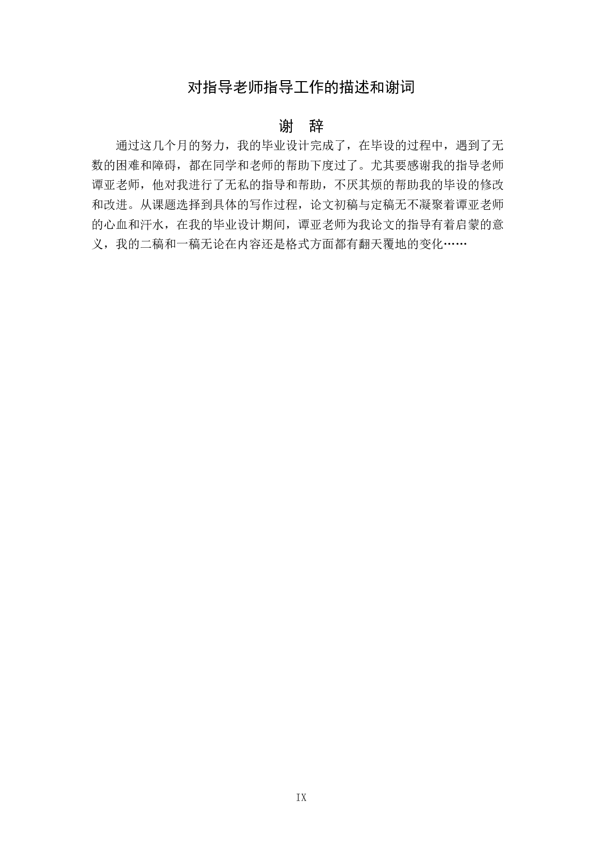 生旦净丑&mdash;戏曲人物形象视觉设计-3215字.doc 第8页