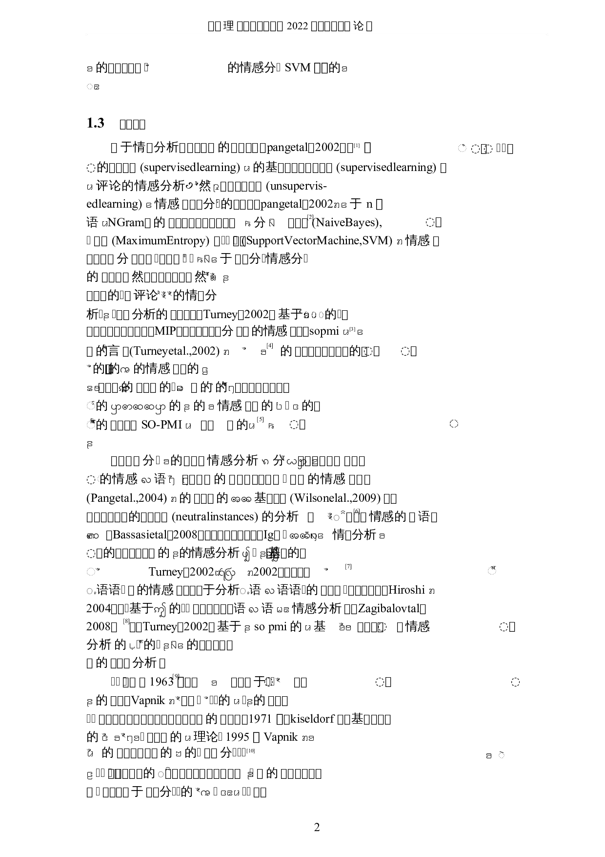 基于自然语言处理的新浪微博评论的情感分析-6613字.docx 第5页