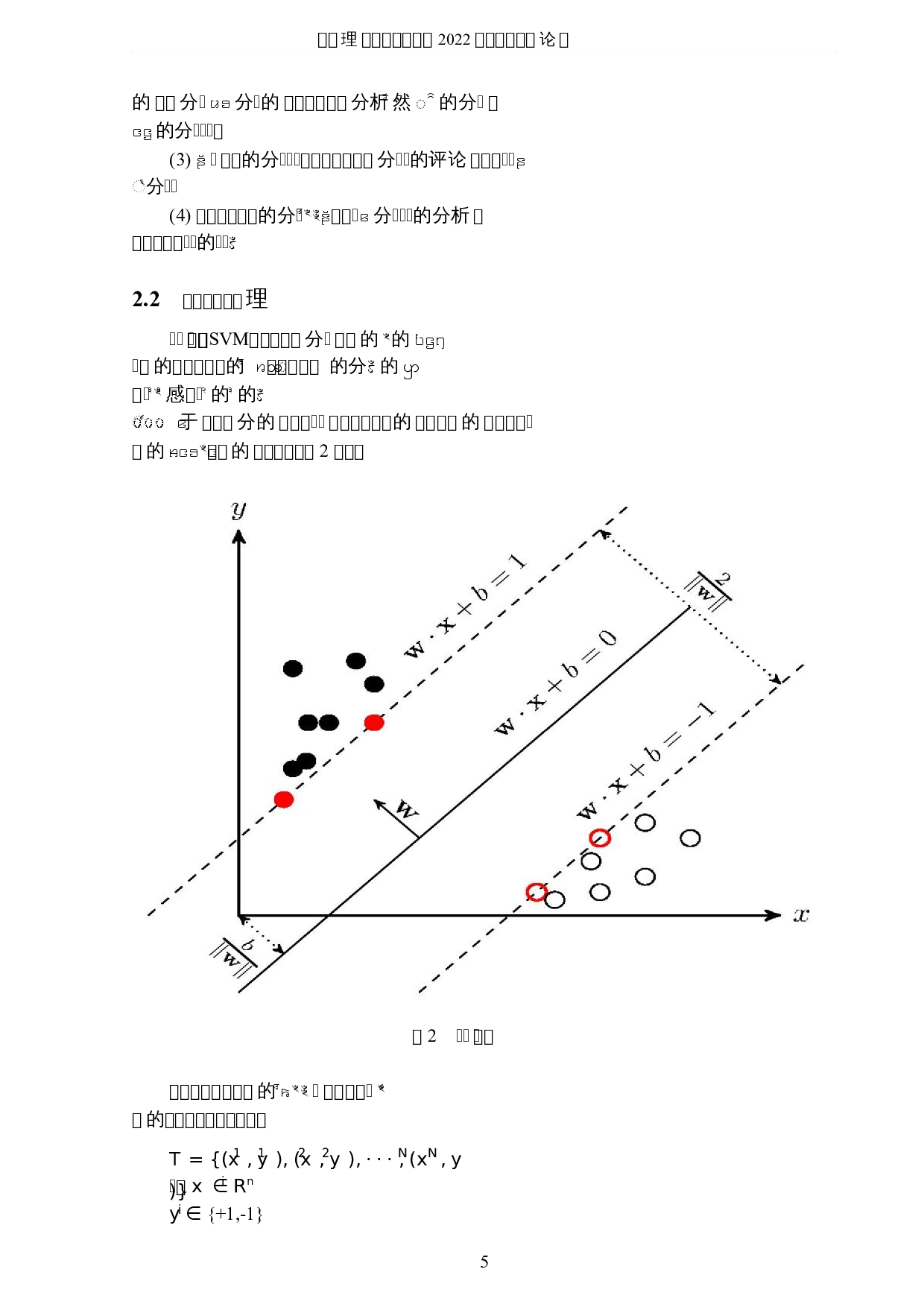 基于自然语言处理的新浪微博评论的情感分析-6613字.docx 第8页