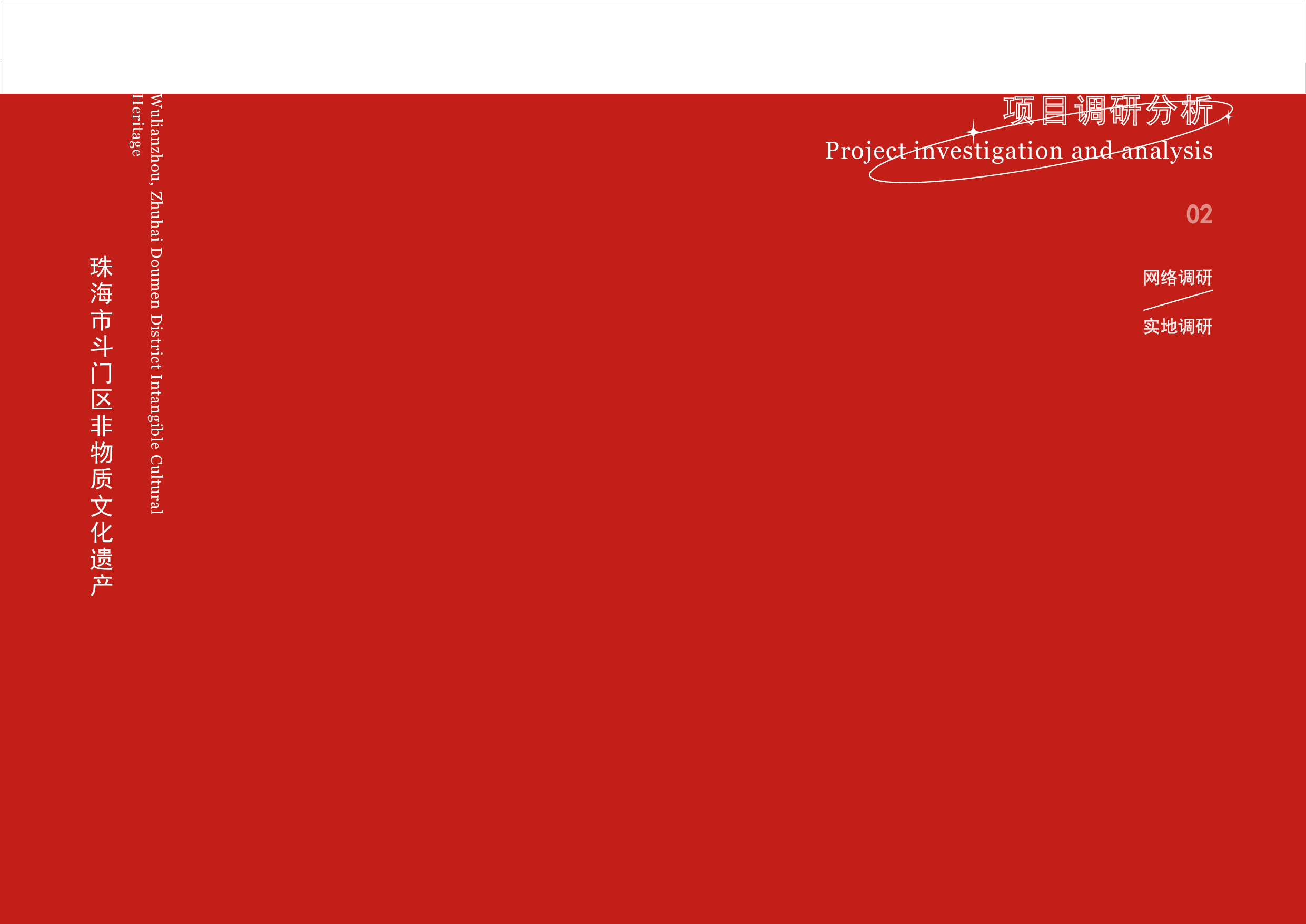 珠海非遗莲洲舞龙可视化设计-9226字.pdf 第6页