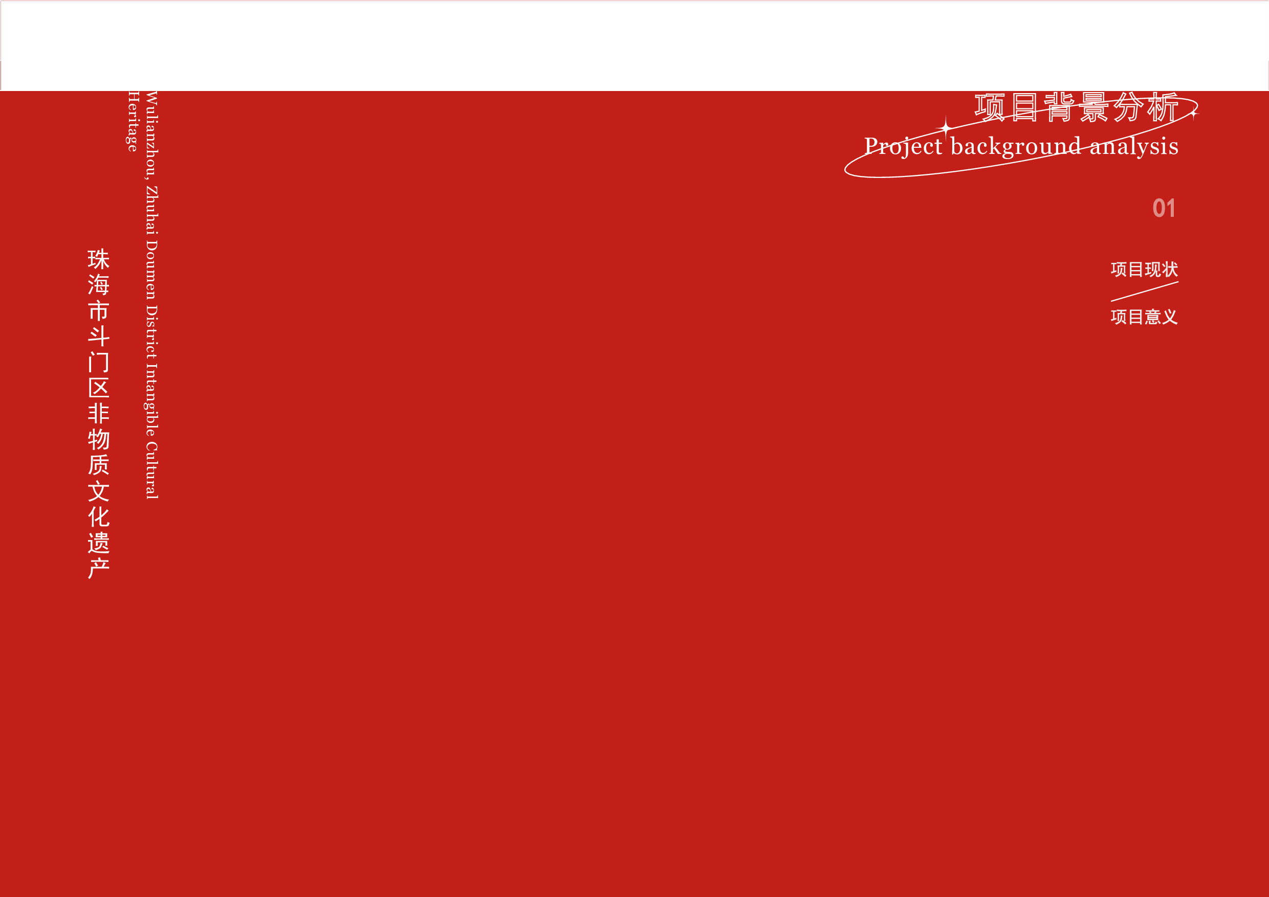 珠海非遗莲洲舞龙可视化设计-9226字.pdf 第4页