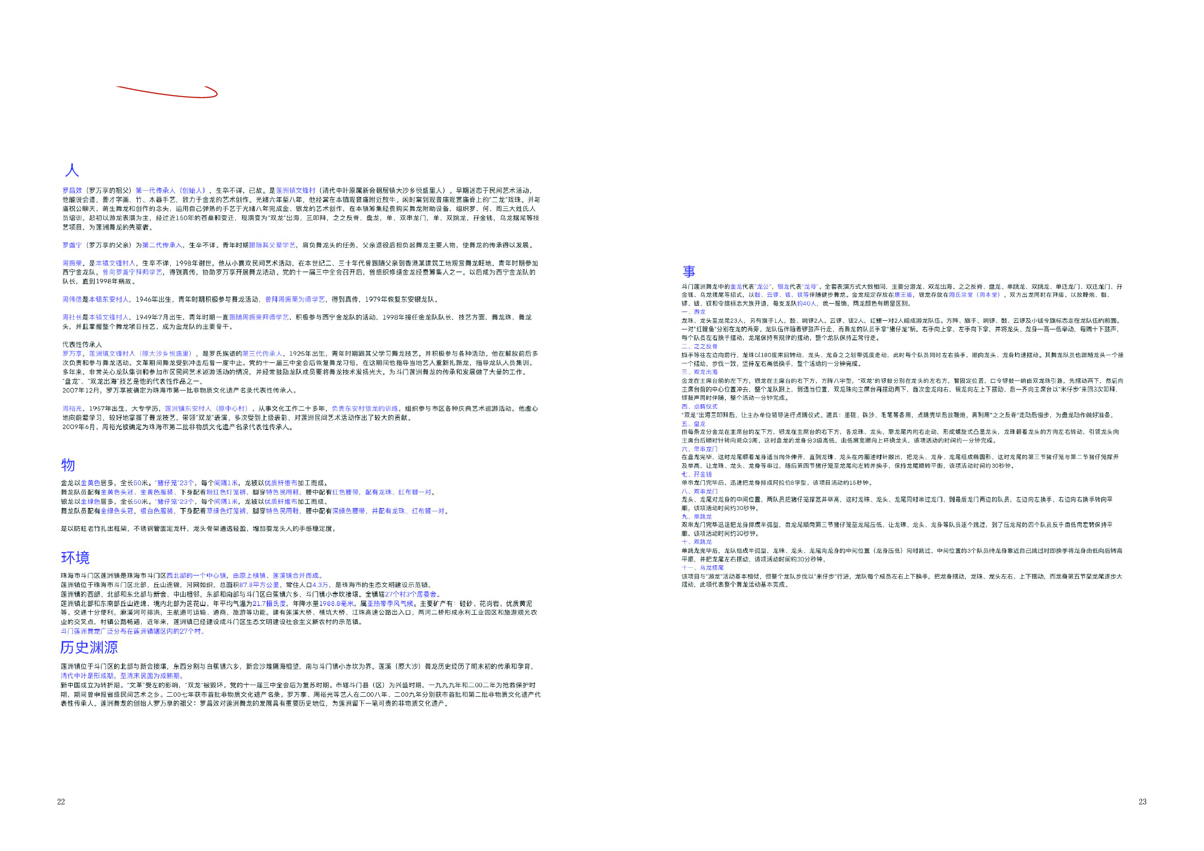 珠海非遗莲洲舞龙可视化设计-9226字.pdf 第10页