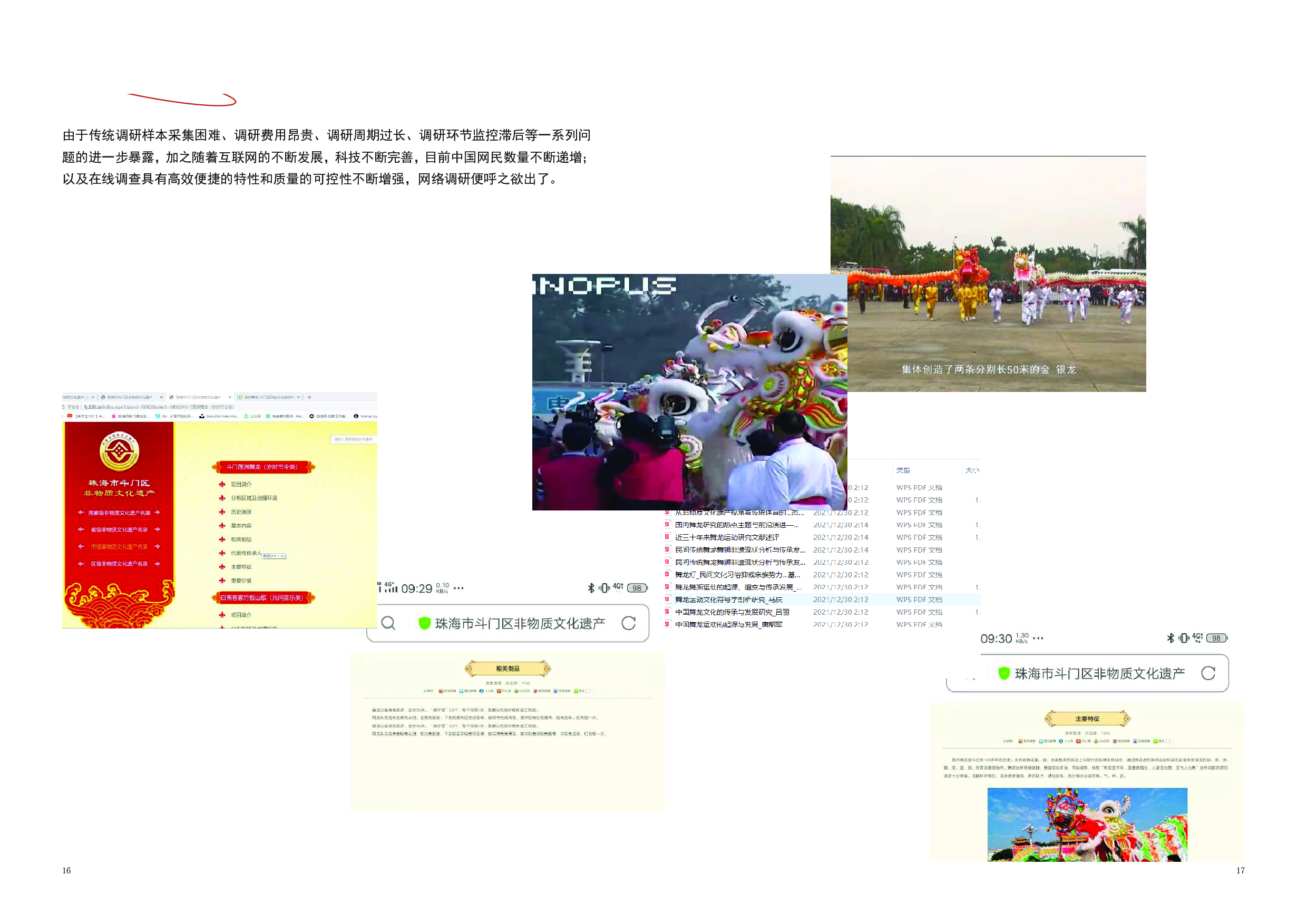 珠海非遗莲洲舞龙可视化设计-9226字.pdf 第7页