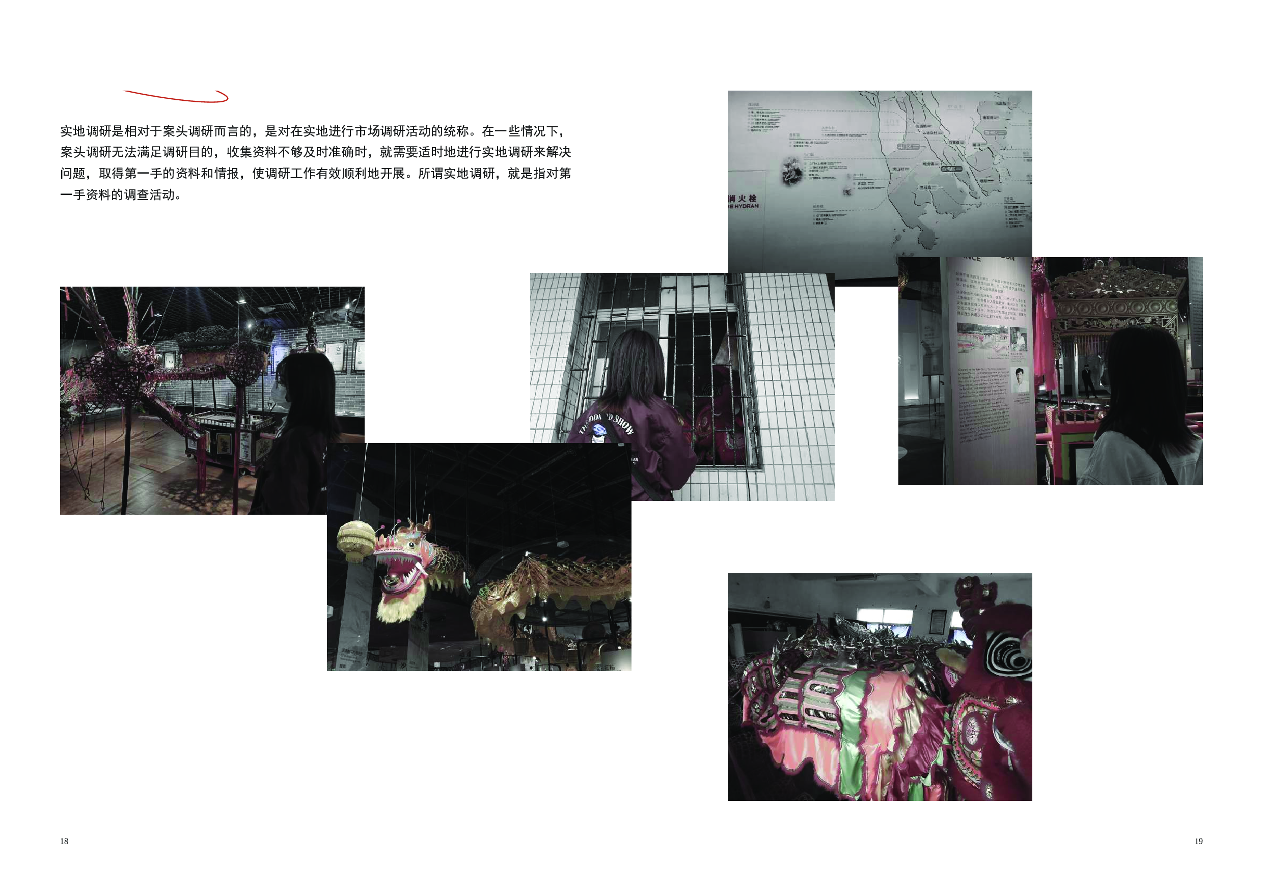 珠海非遗莲洲舞龙可视化设计-9226字.pdf 第8页