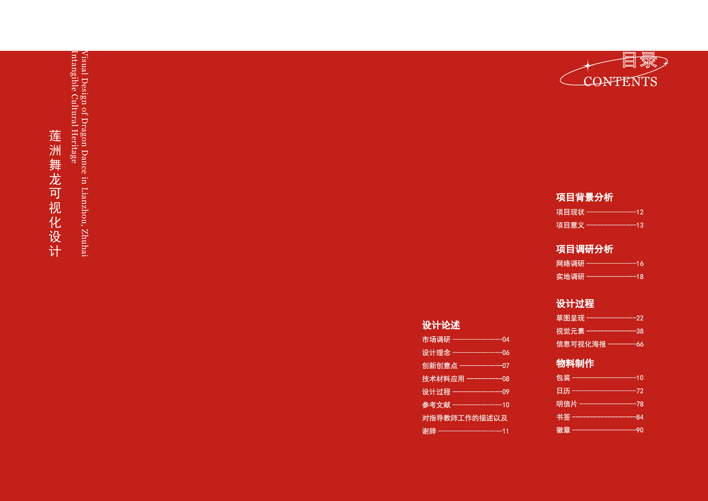 珠海非遗莲洲舞龙可视化设计-9226字.pdf 第3页