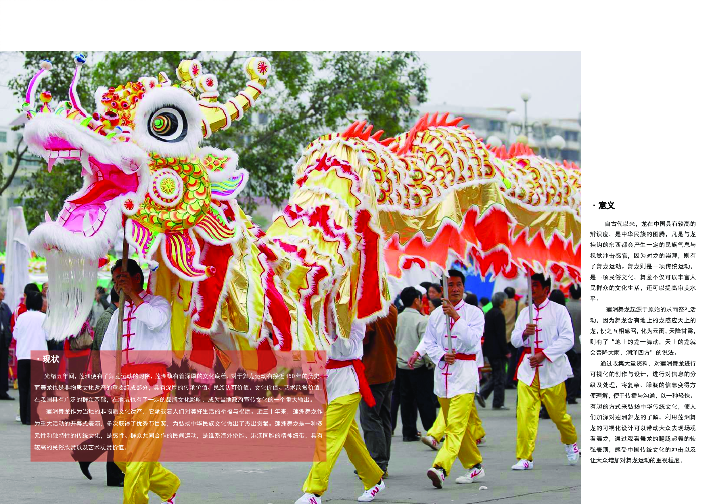 珠海非遗莲洲舞龙可视化设计-9226字.pdf 第5页