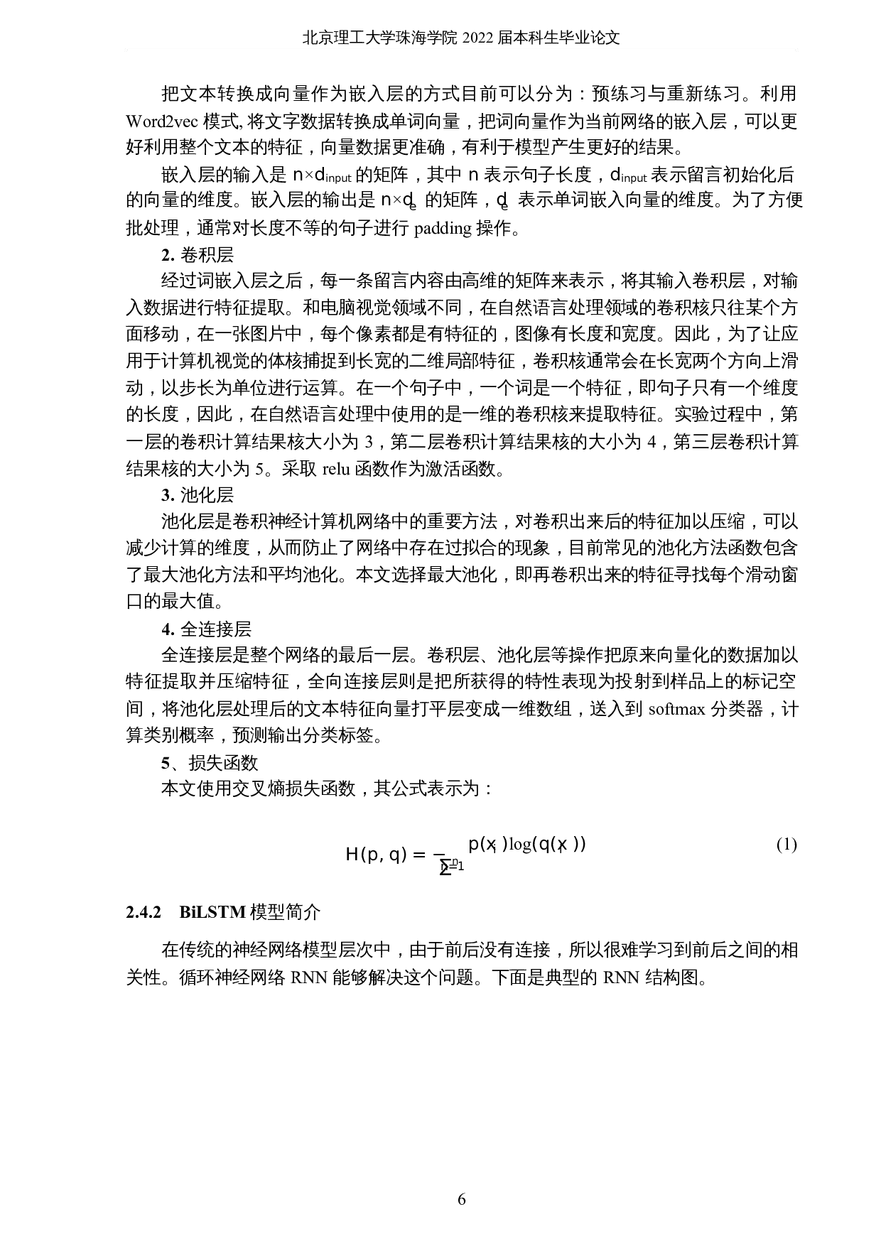 基于自然语言处理的政务留言分类与应用-18742字.docx 第10页