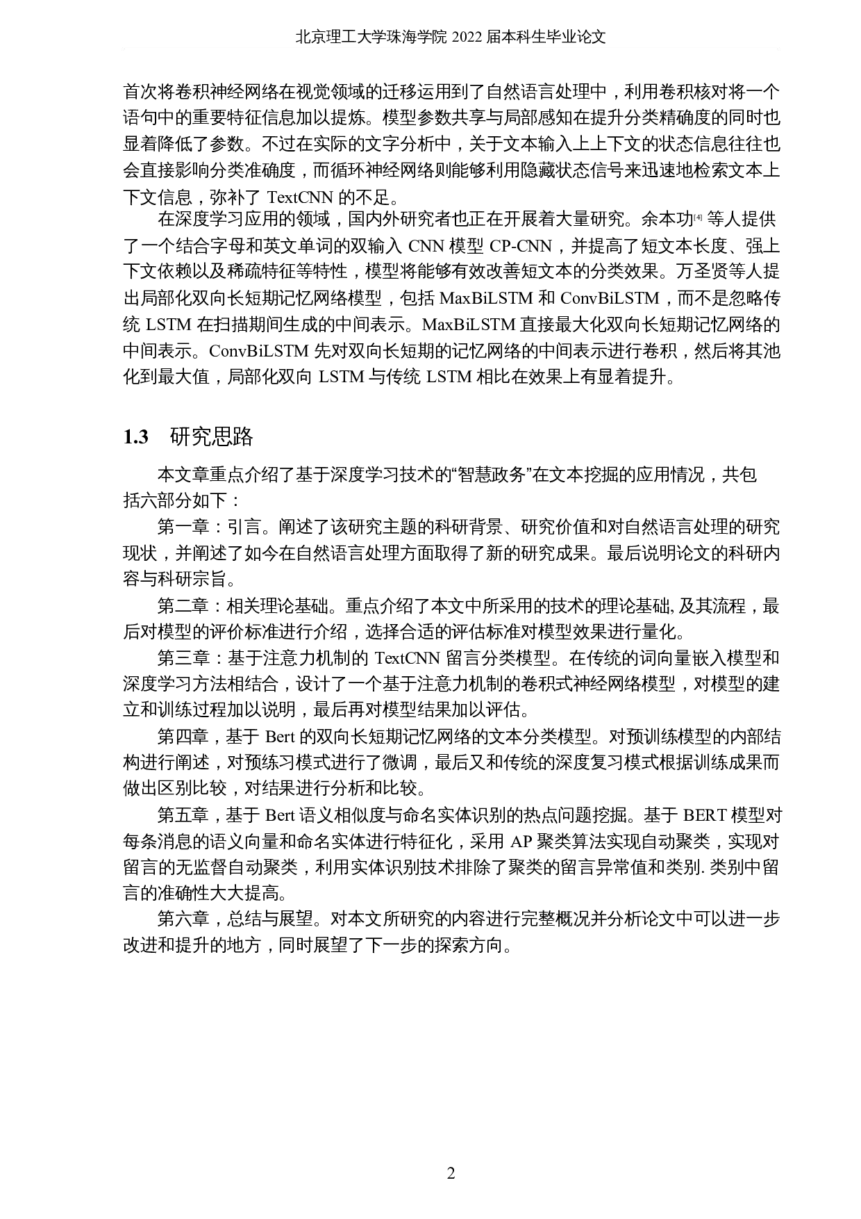 基于自然语言处理的政务留言分类与应用-18742字.docx 第6页