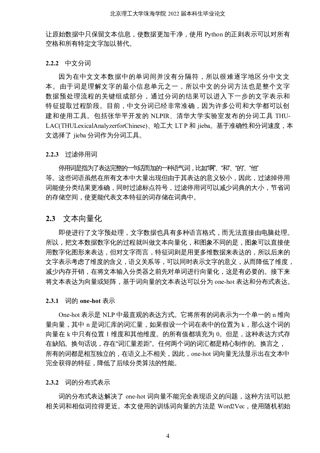 基于自然语言处理的政务留言分类与应用-18742字.docx 第8页