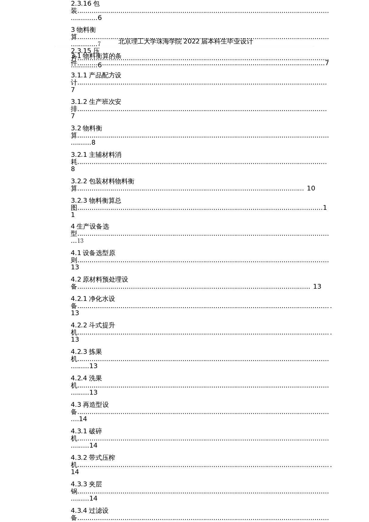 年产5000吨人参果压片糖果的工厂设计-17572字.docx 第6页