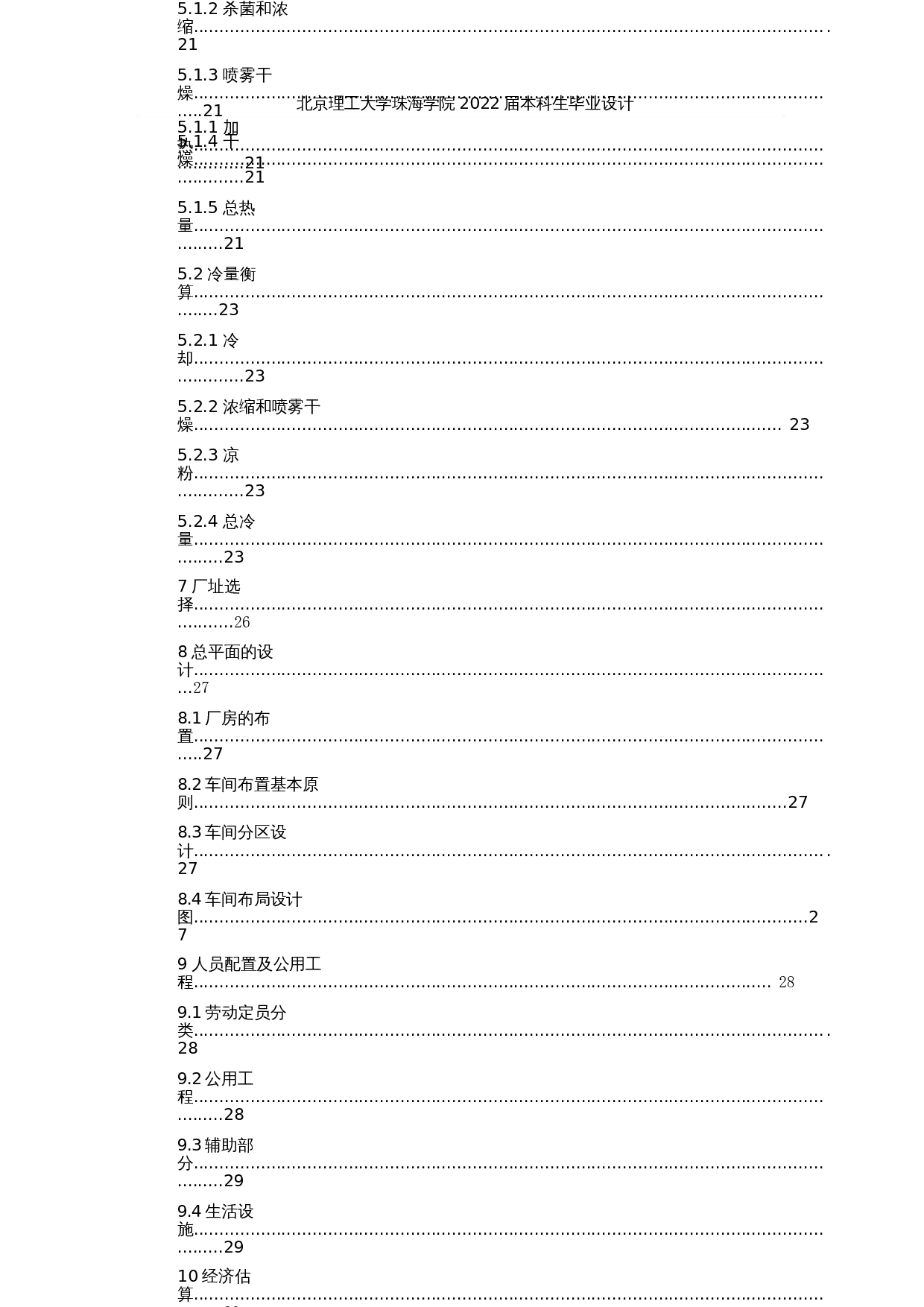 年产5000吨人参果压片糖果的工厂设计-17572字.docx 第8页