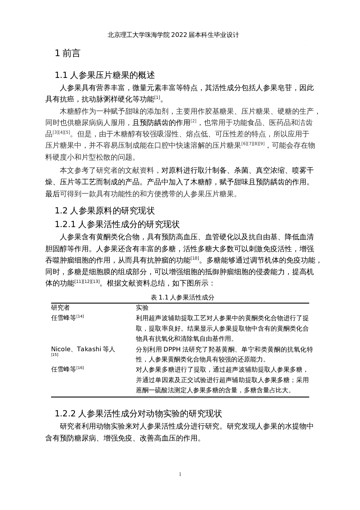 年产5000吨人参果压片糖果的工厂设计-17572字.docx 第10页