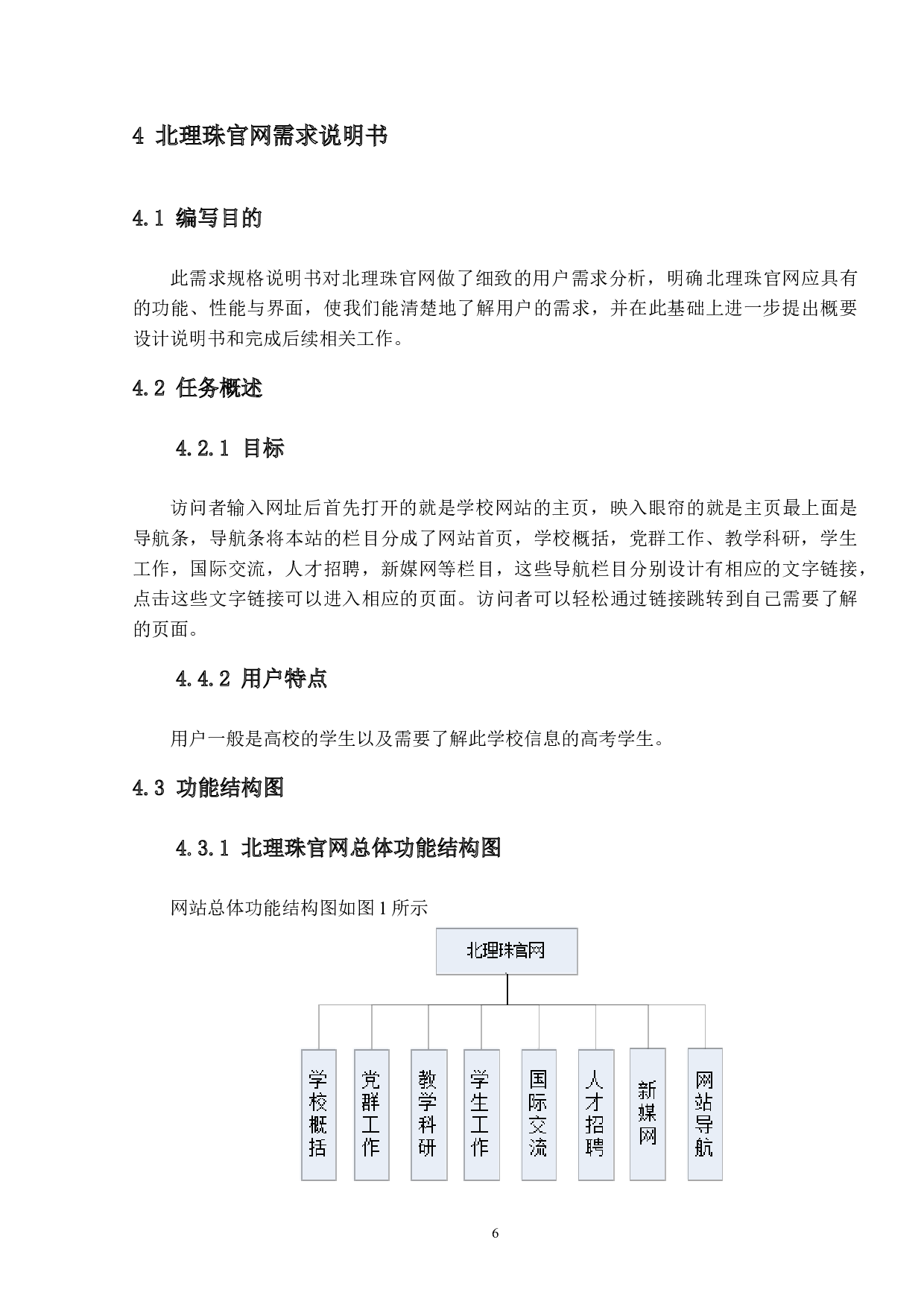 基于qtp的北理珠官网的功能测试-10154字.doc 第10页